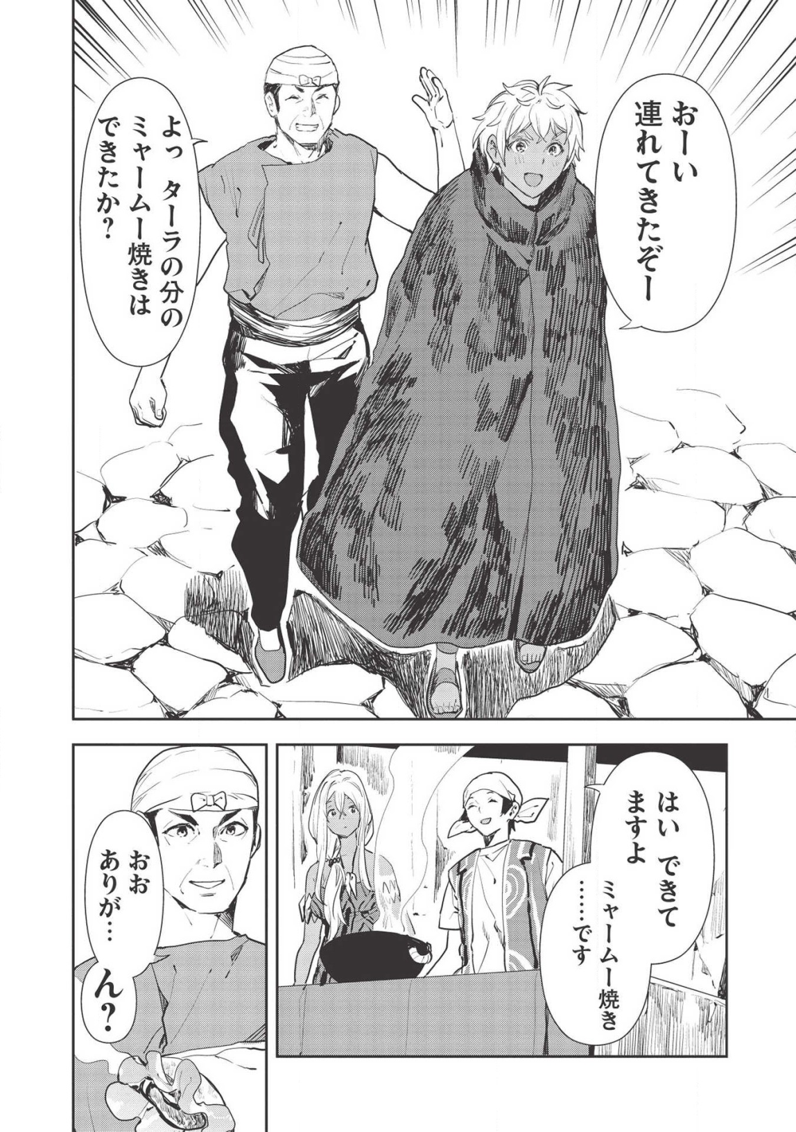 Isekai Ryouridou Chap 26 - Next Chap 27