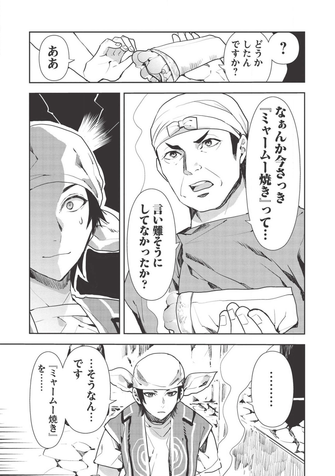 Isekai Ryouridou Chap 26 - Next Chap 27