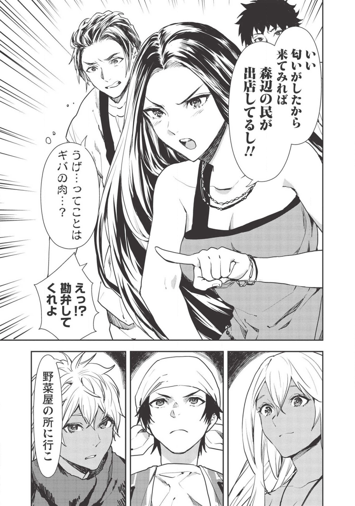 Isekai Ryouridou Chap 26 - Next Chap 27