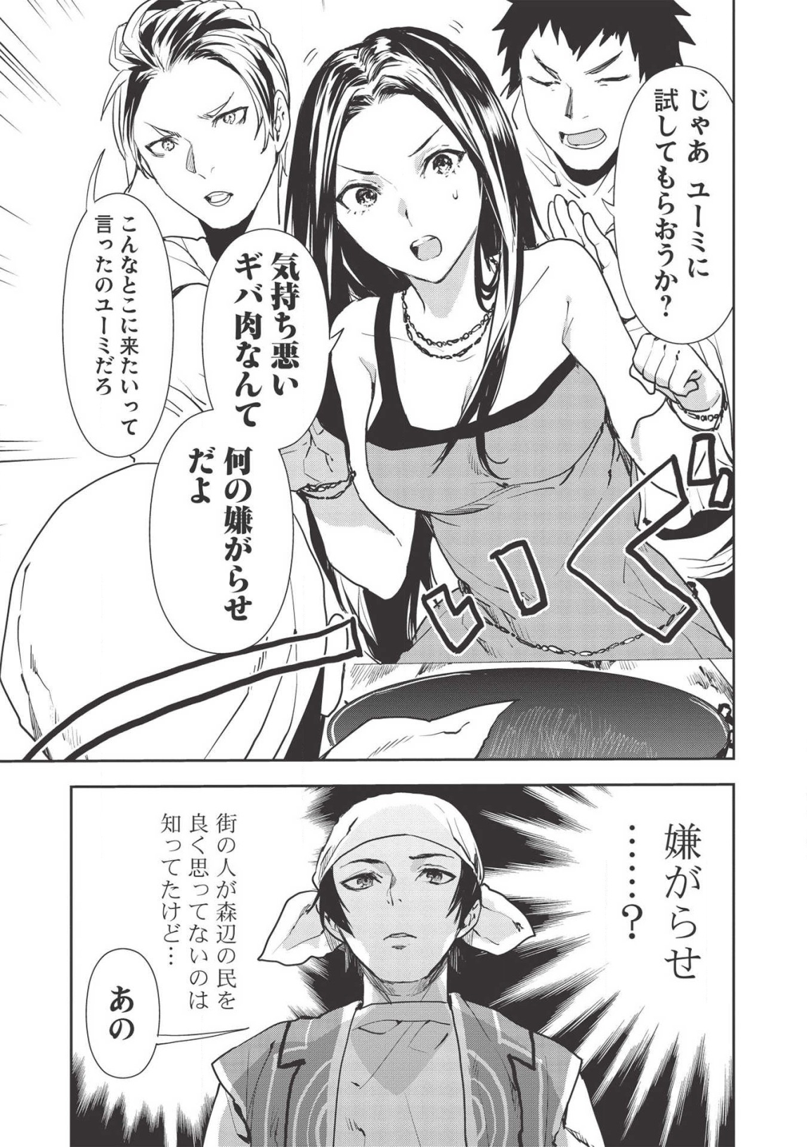 Isekai Ryouridou Chap 26 - Next Chap 27