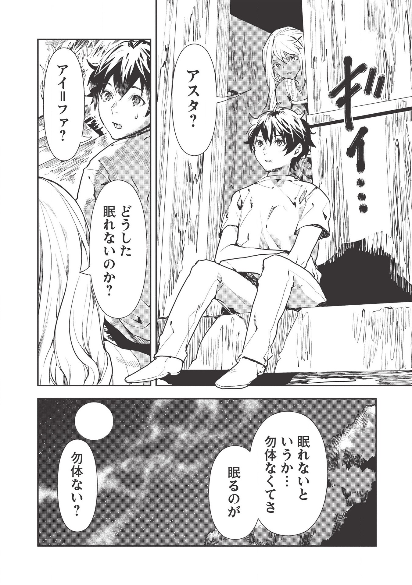 Isekai Ryouridou Chap 28 - Next Chap 29