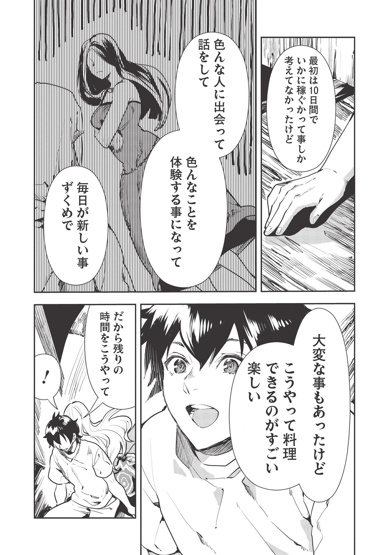 Isekai Ryouridou Chap 28 - Next Chap 29