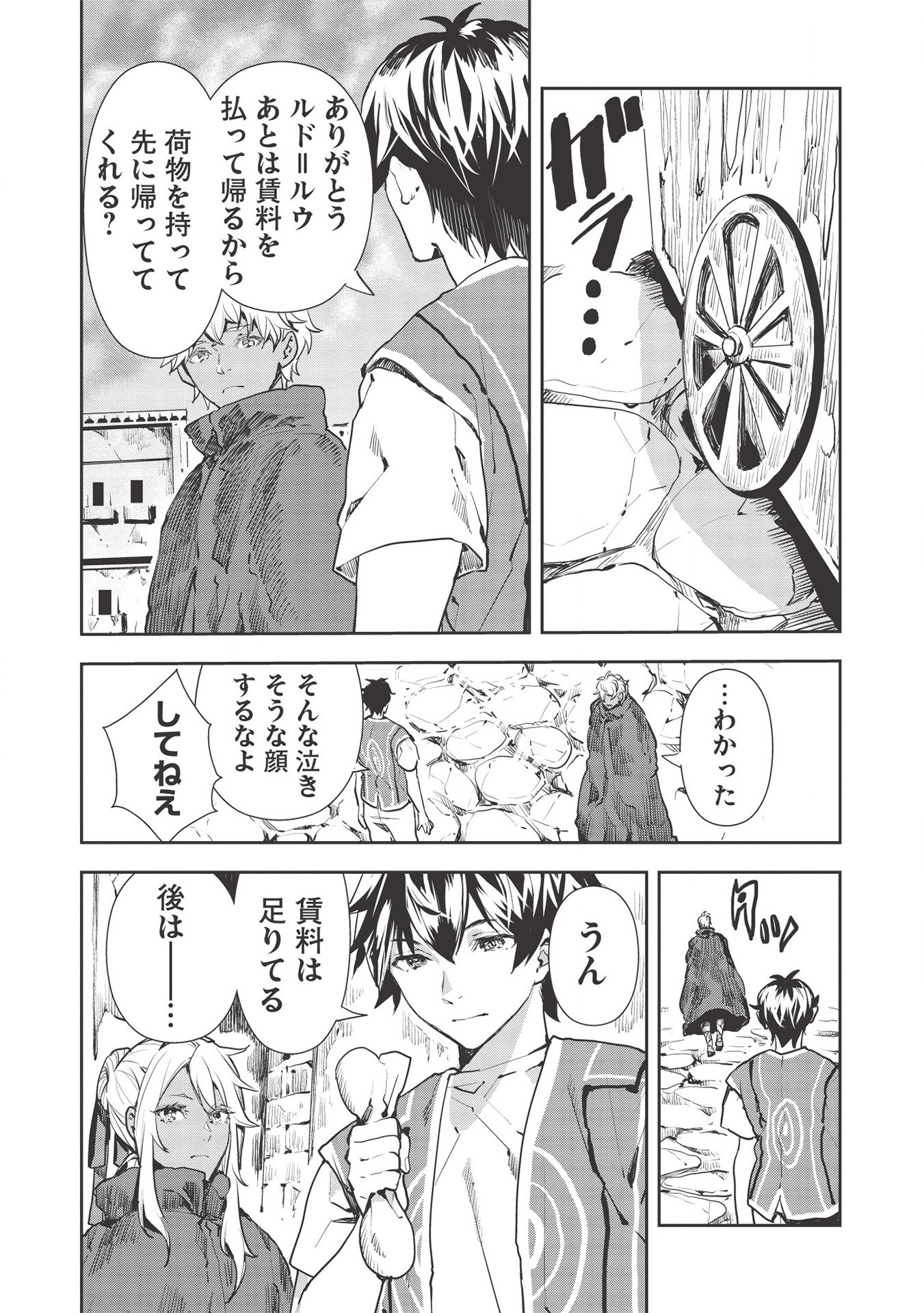 Isekai Ryouridou Chap 28 - Next Chap 29