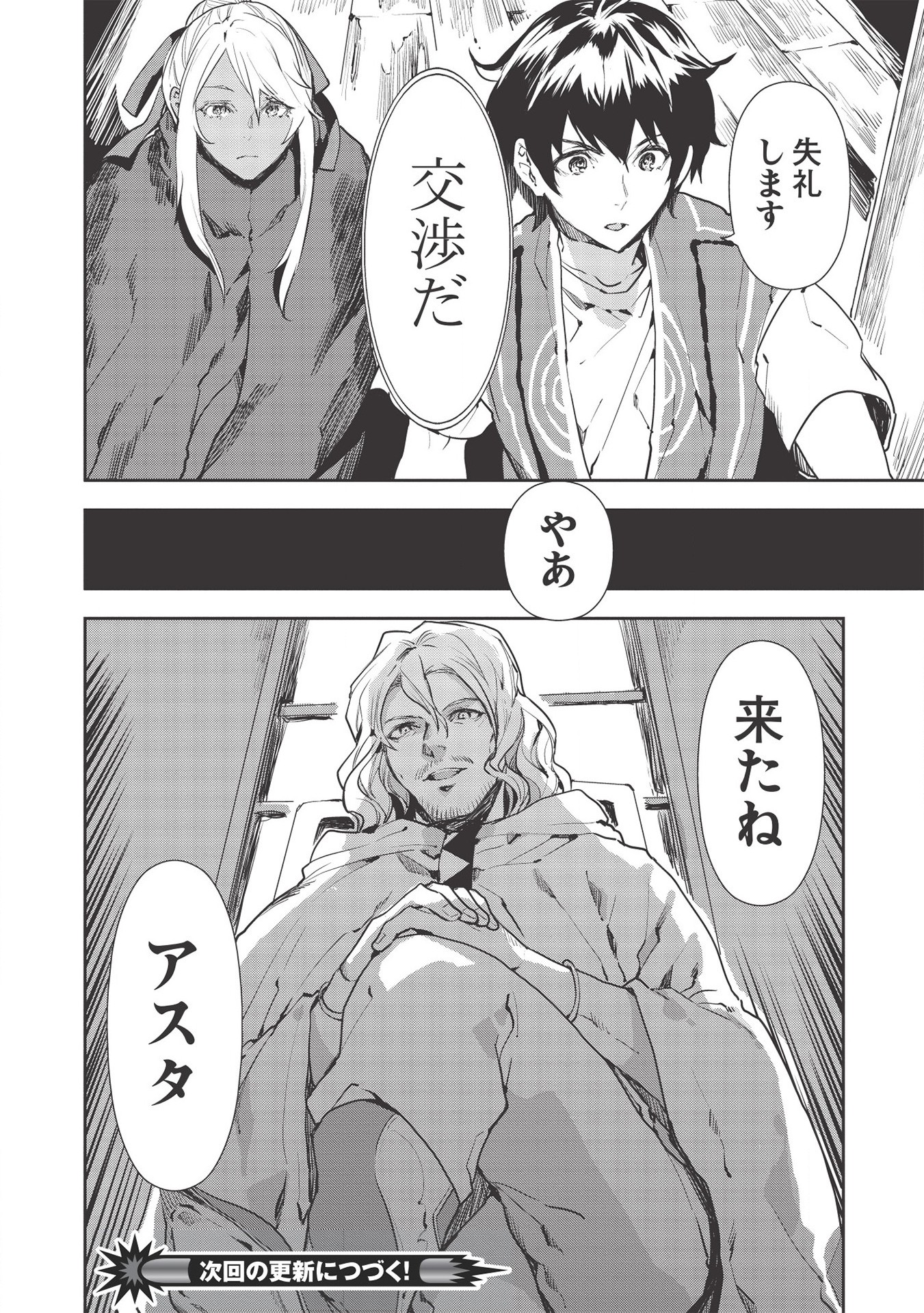 Isekai Ryouridou Chap 28 - Next Chap 29