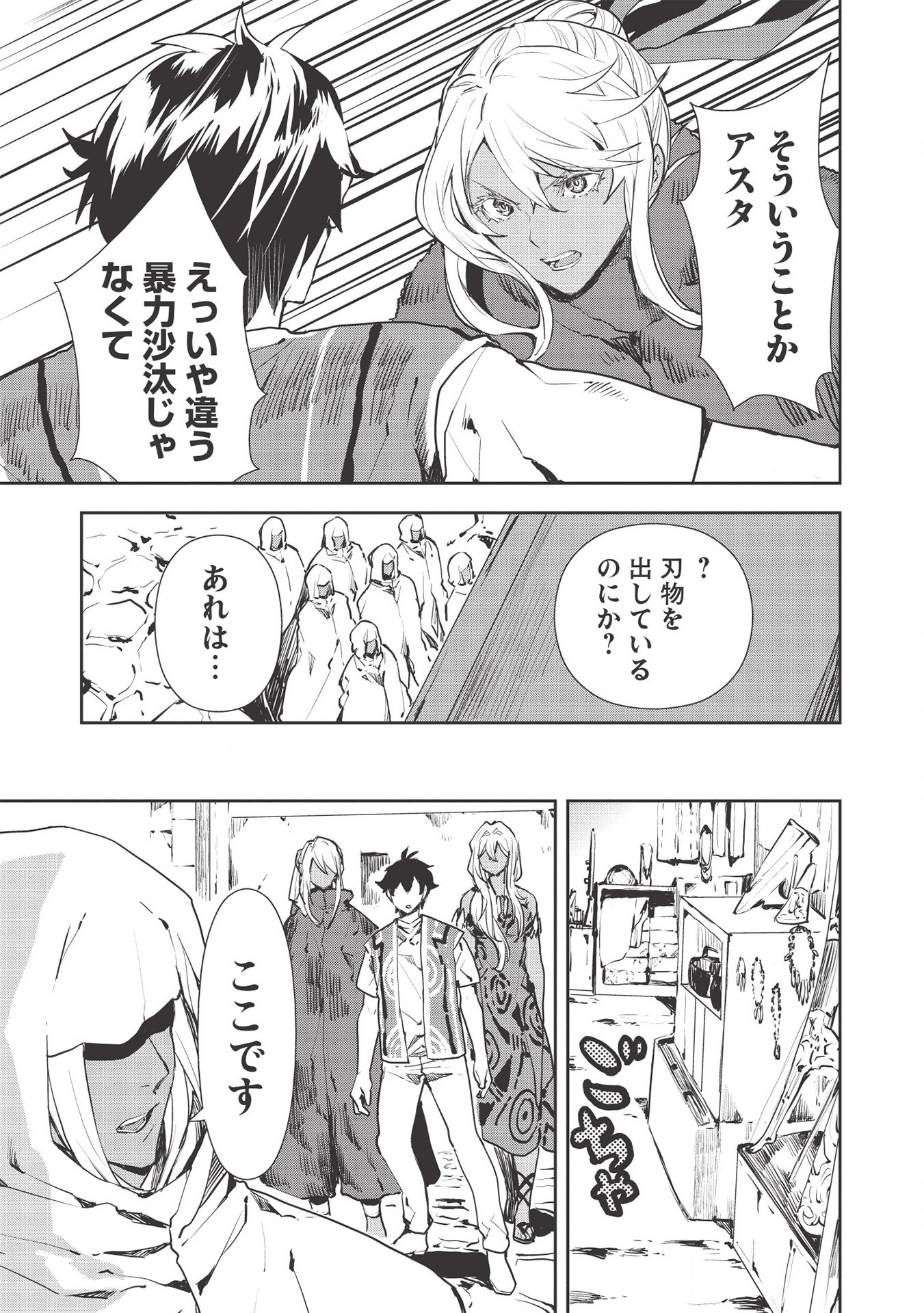 Isekai Ryouridou Chap 28 - Next Chap 29