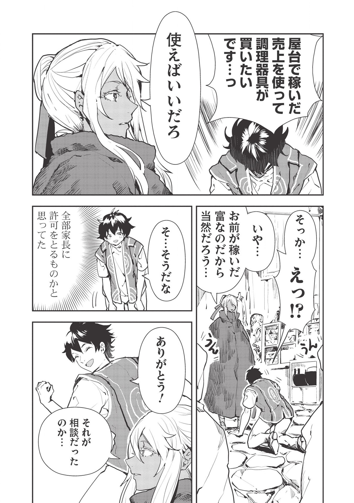 Isekai Ryouridou Chap 28 - Next Chap 29