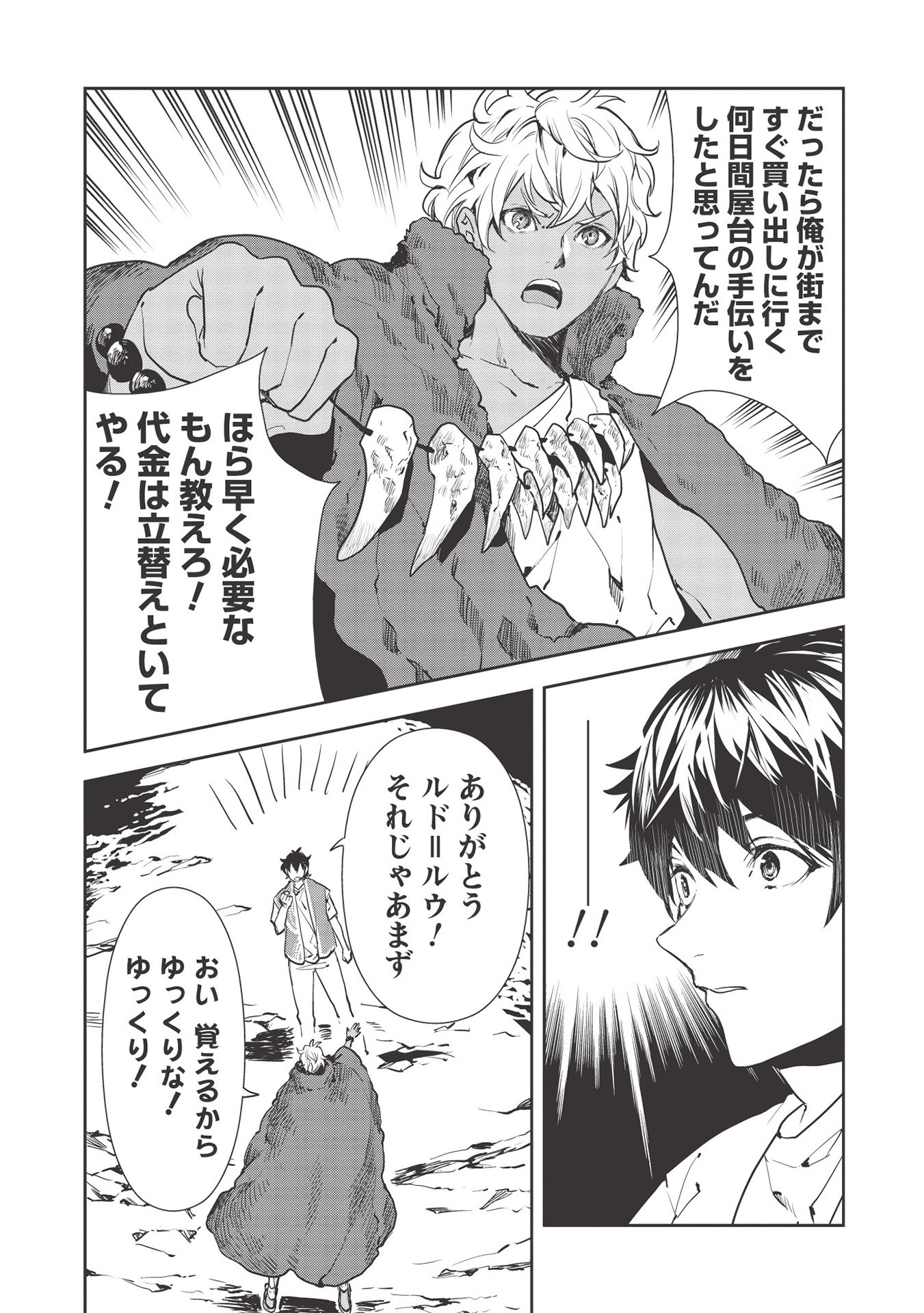 Isekai Ryouridou Chap 31 - Next Chap 32