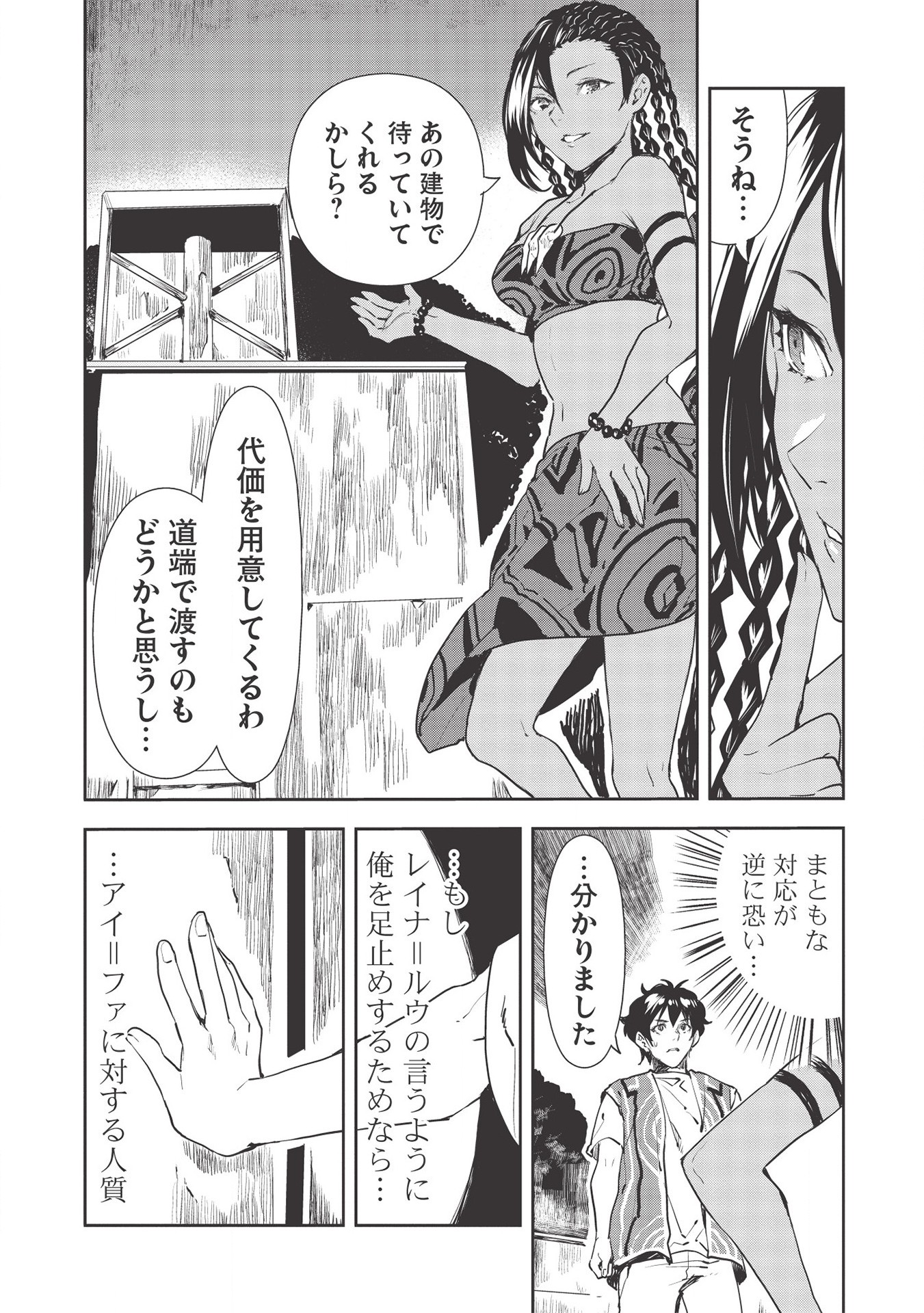 Isekai Ryouridou Chap 31 - Next Chap 32