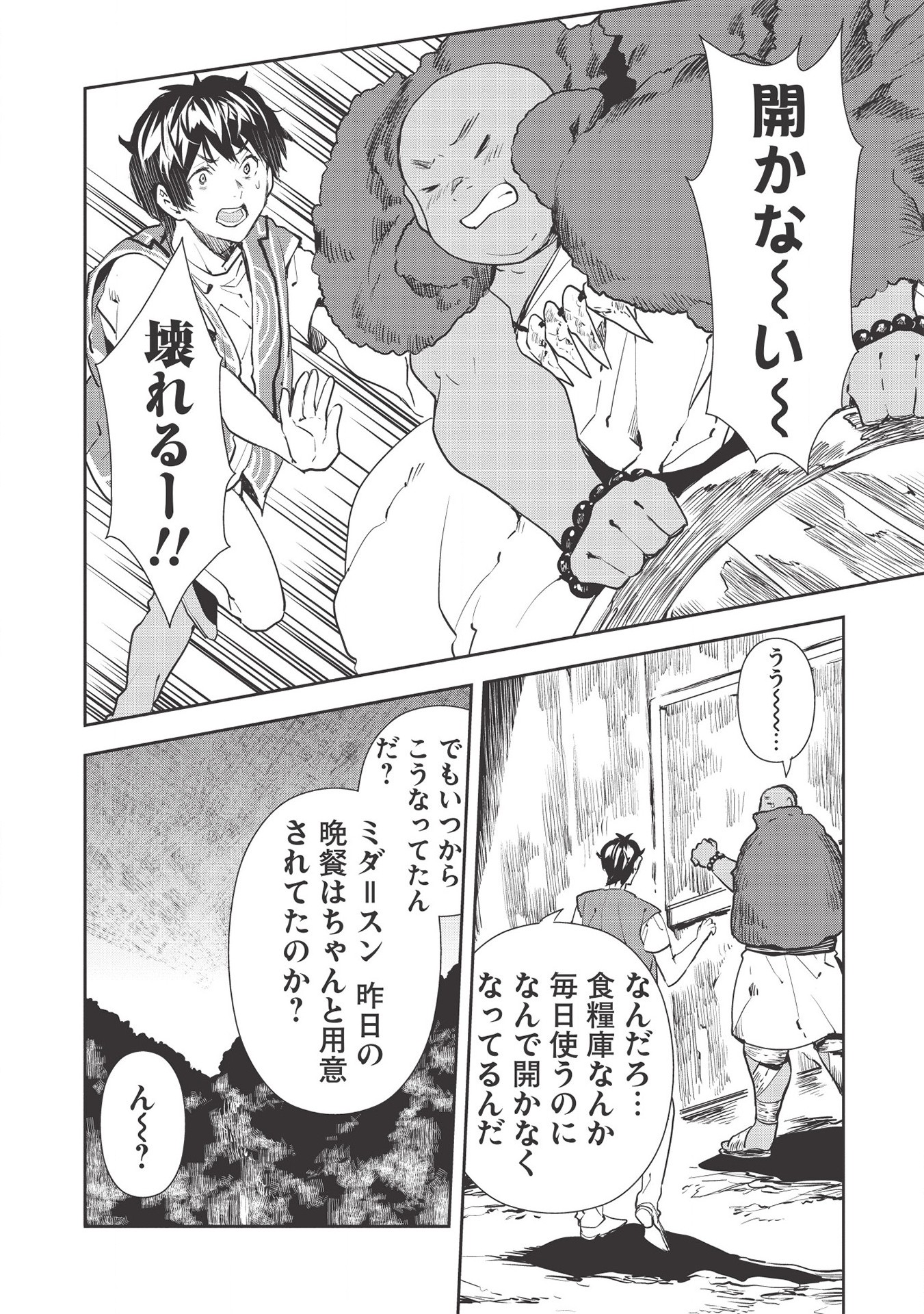 Isekai Ryouridou Chap 31 - Next Chap 32