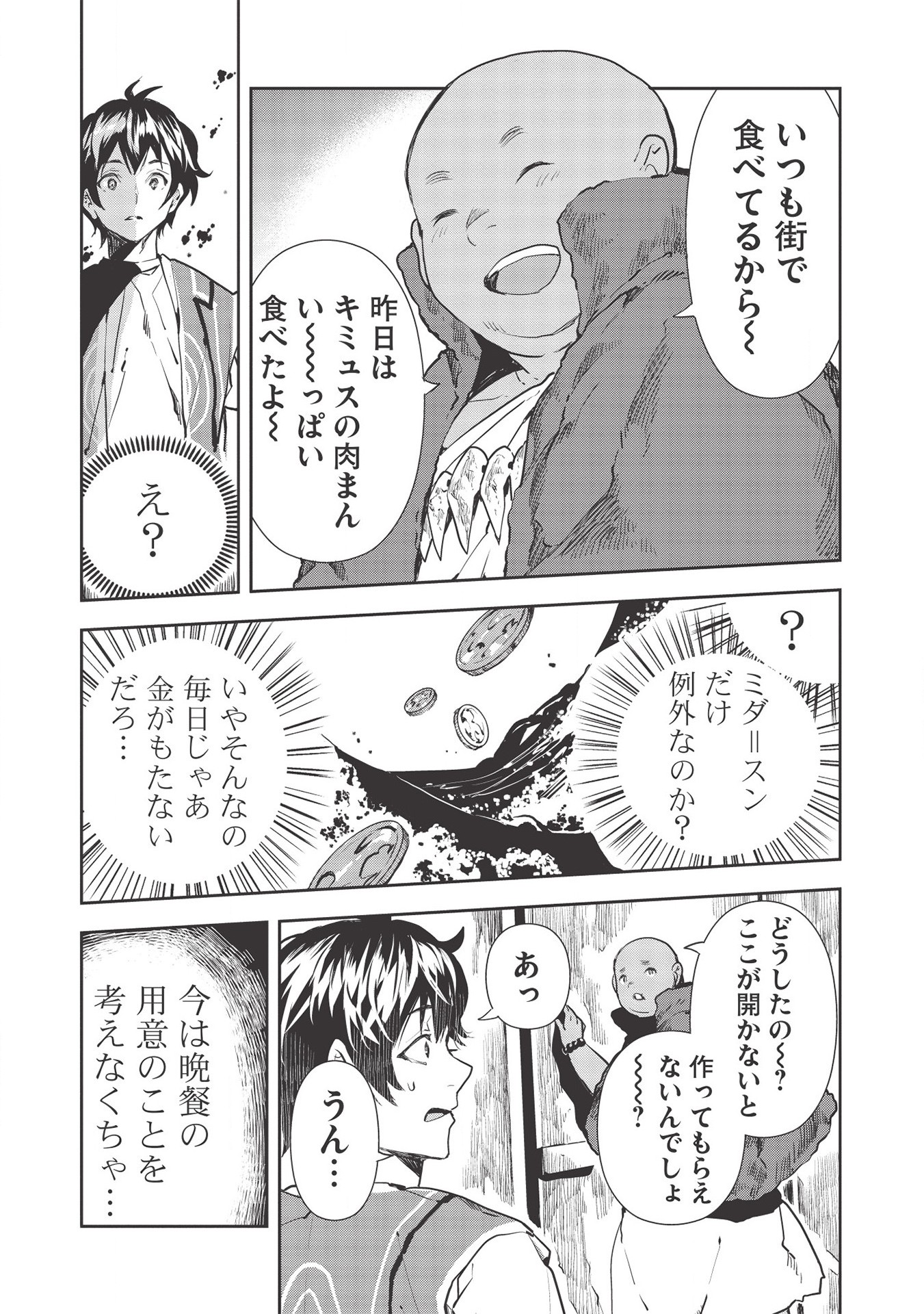 Isekai Ryouridou Chap 31 - Next Chap 32