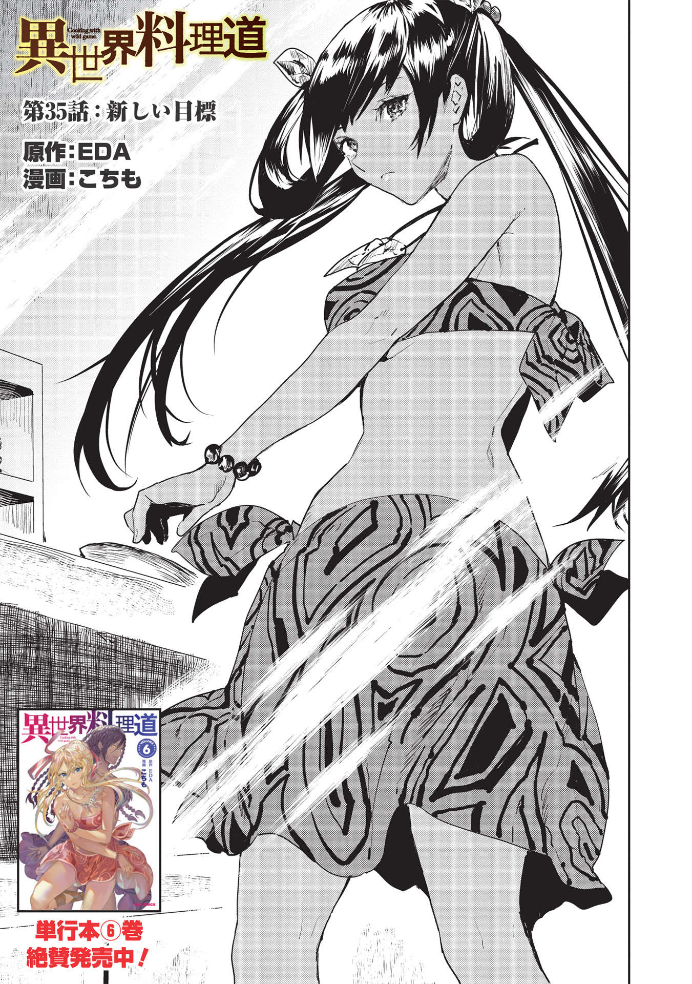 Isekai Ryouridou Chap 35 - Next Chap 36