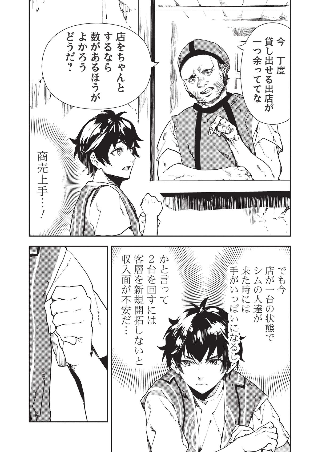 Isekai Ryouridou Chap 35 - Next Chap 36