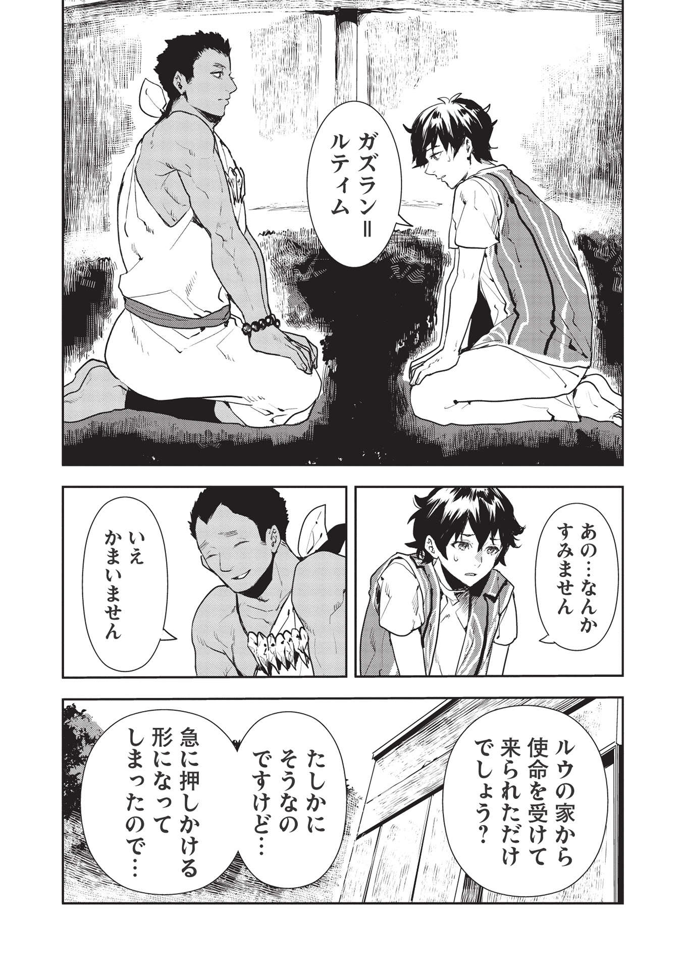 Isekai Ryouridou Chap 35 - Next Chap 36