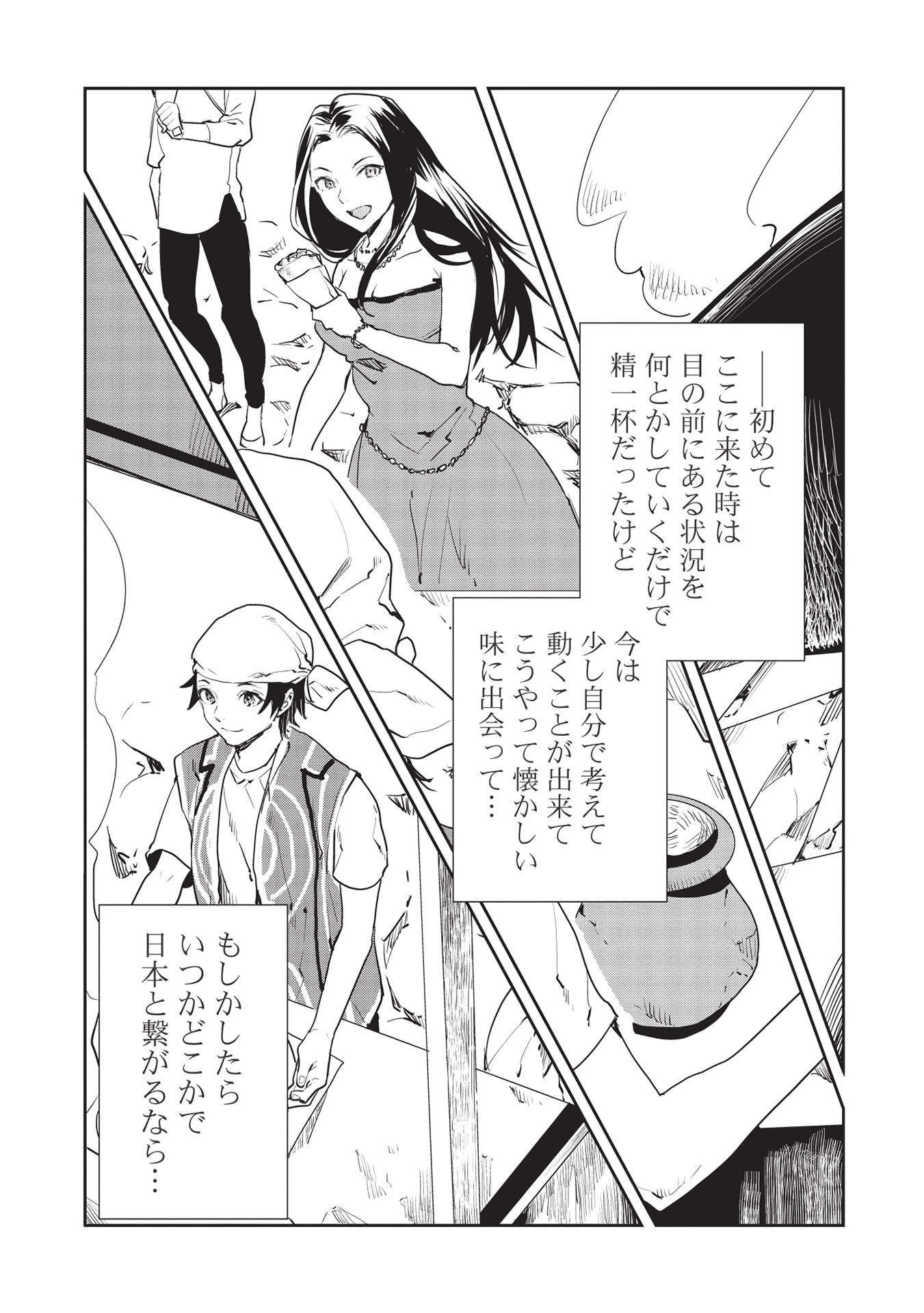 Isekai Ryouridou Chap 35 - Next Chap 36