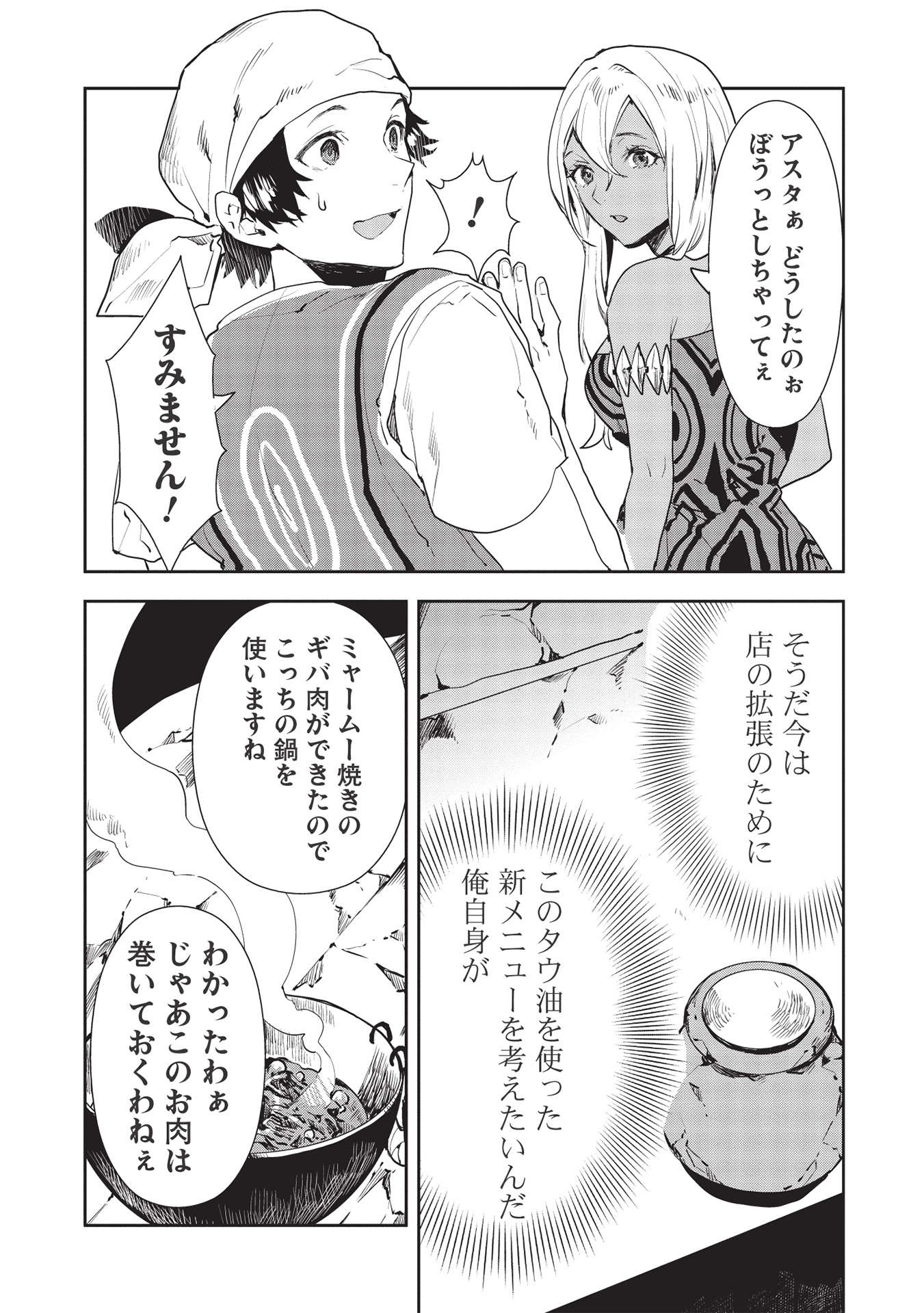 Isekai Ryouridou Chap 35 - Next Chap 36