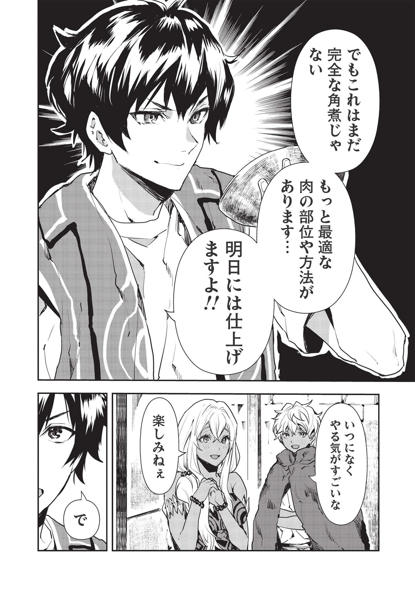 Isekai Ryouridou Chap 35 - Next Chap 36