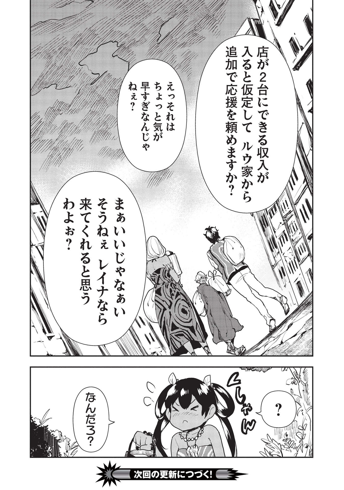 Isekai Ryouridou Chap 35 - Next Chap 36