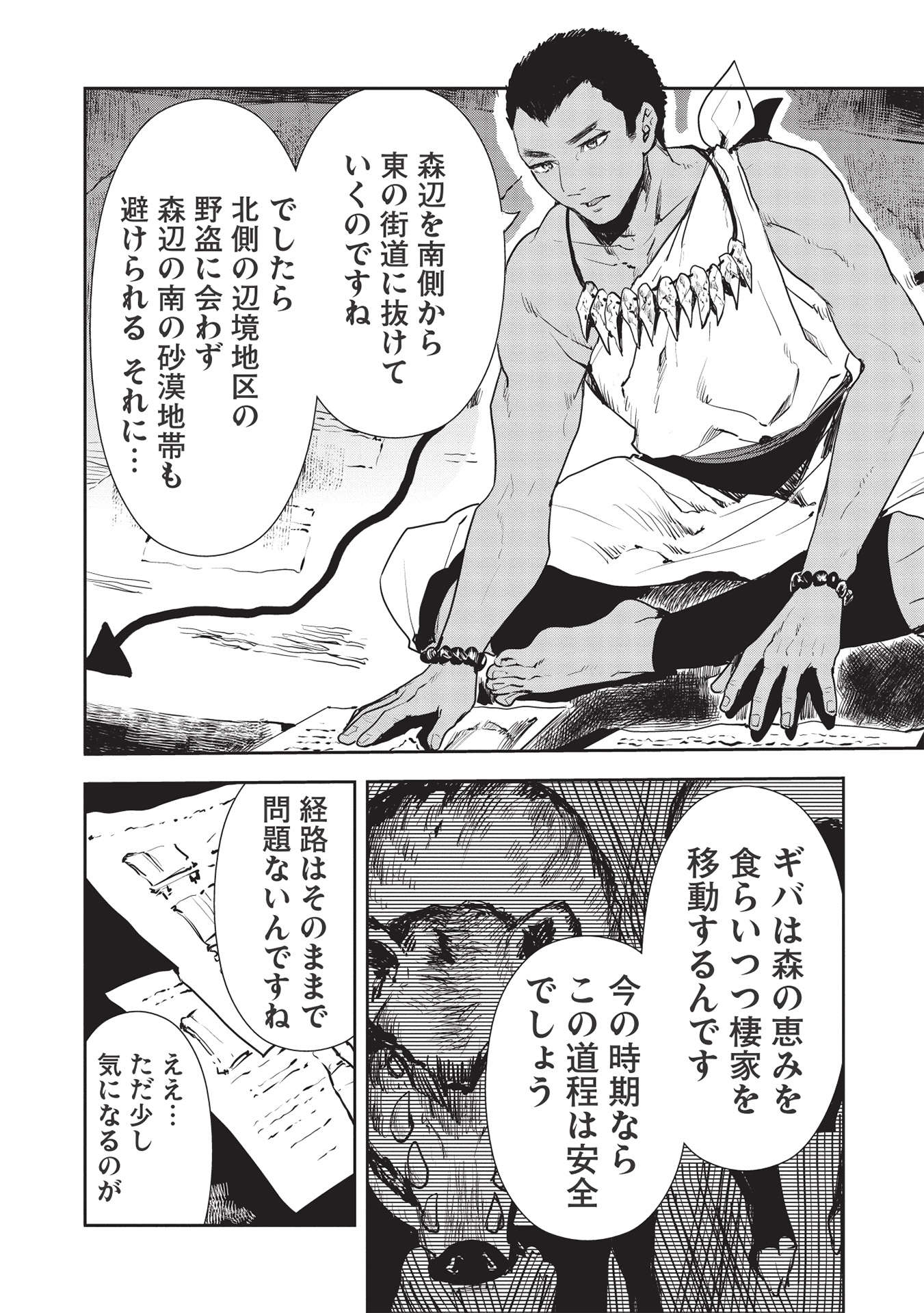 Isekai Ryouridou Chap 35 - Next Chap 36