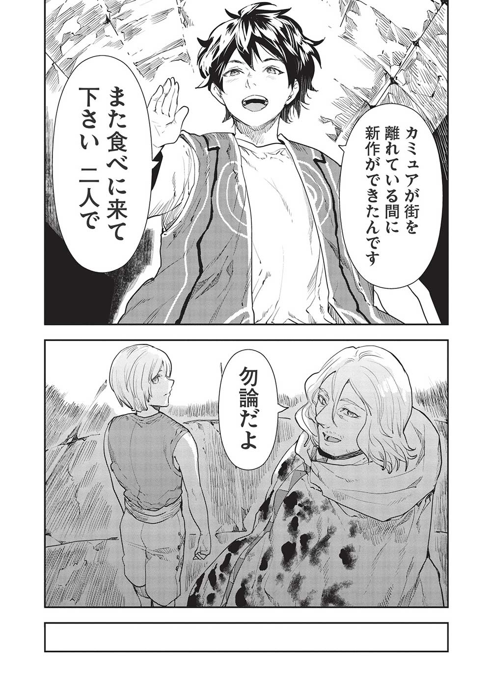 Isekai Ryouridou Chap 38 - Next Chap 39