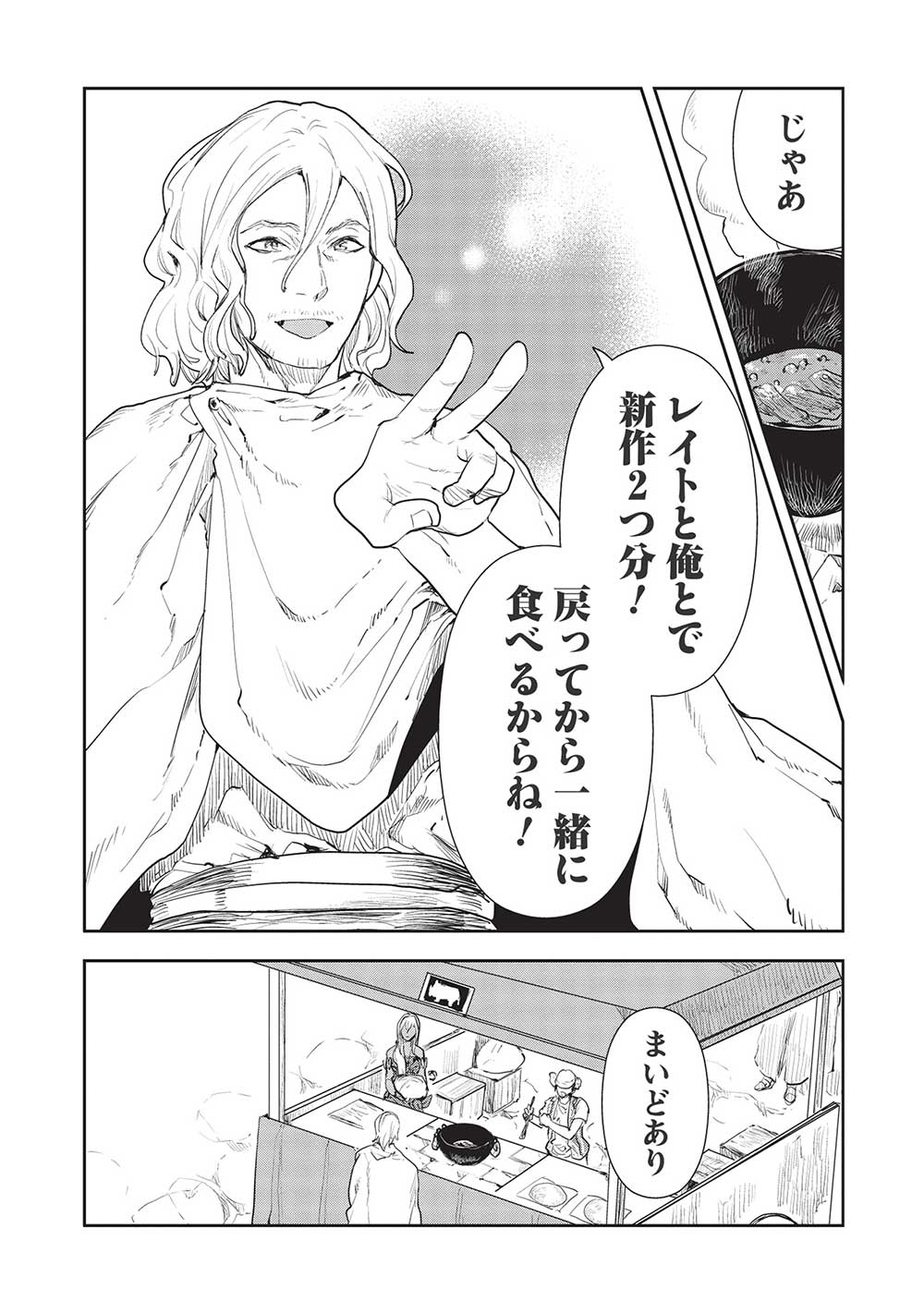 Isekai Ryouridou Chap 38 - Next Chap 39