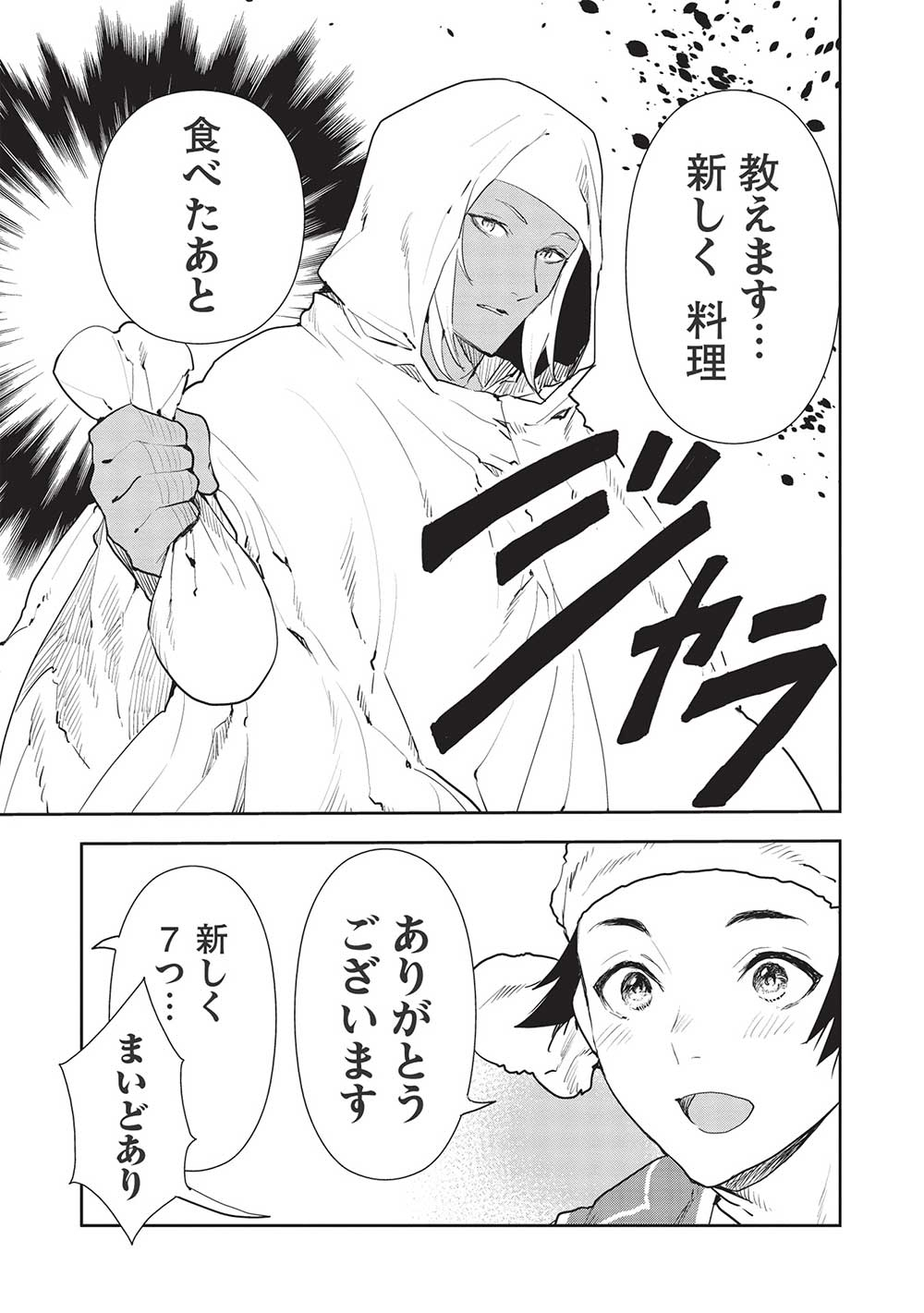 Isekai Ryouridou Chap 39 - Next Chap 40