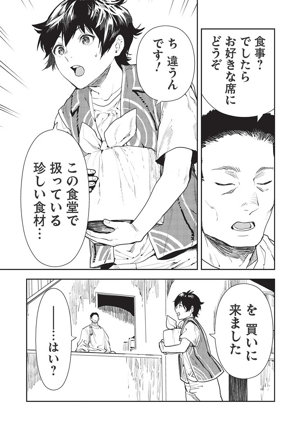 Isekai Ryouridou Chap 39 - Next Chap 40