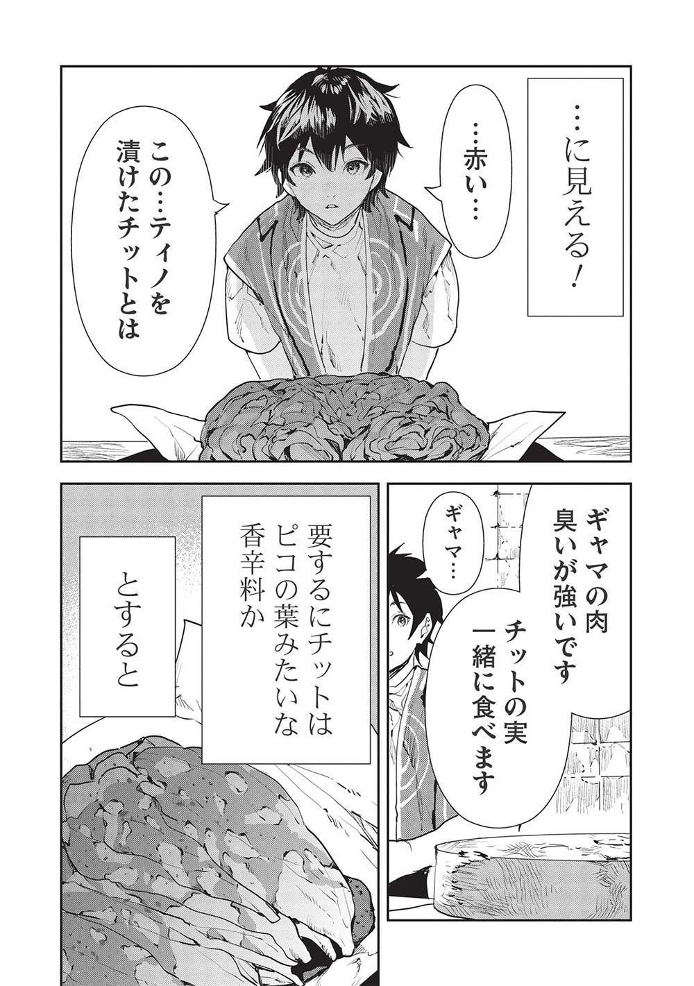 Isekai Ryouridou Chap 39 - Next Chap 40