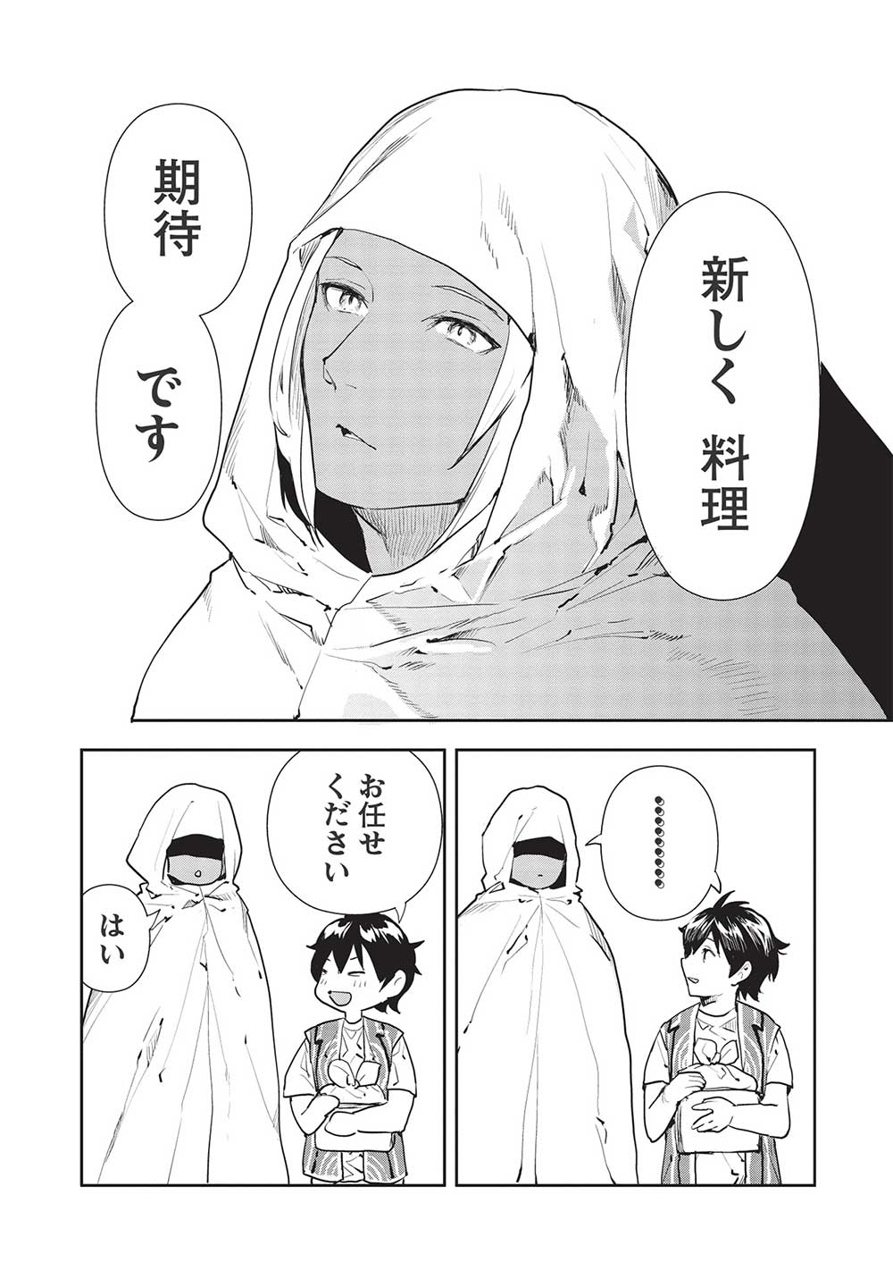 Isekai Ryouridou Chap 39 - Next Chap 40