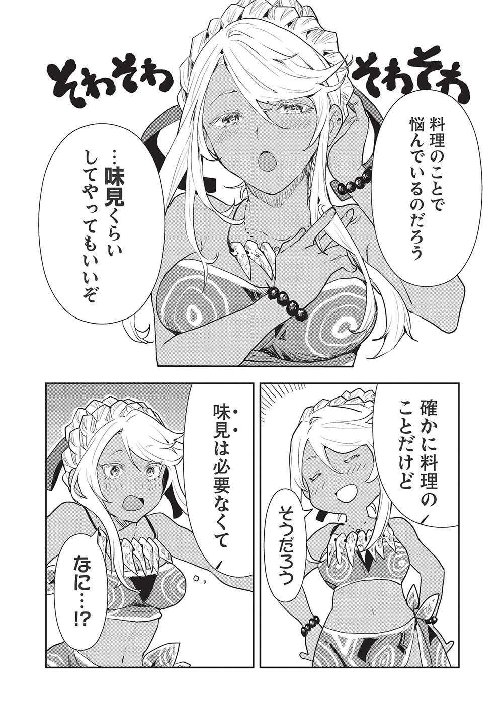 Isekai Ryouridou Chap 39 - Next Chap 40