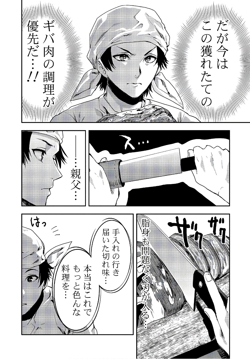 Isekai Ryouridou Chap 4 - Next Chap 5