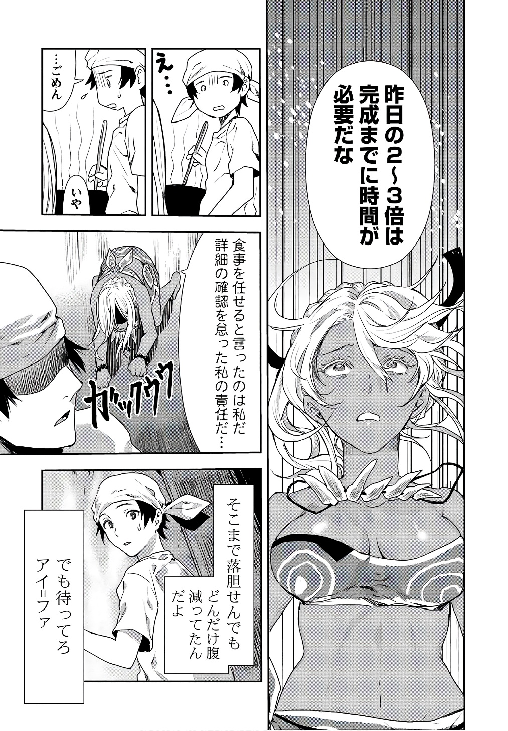 Isekai Ryouridou Chap 4 - Next Chap 5