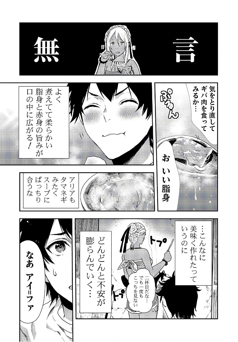 Isekai Ryouridou Chap 4 - Next Chap 5