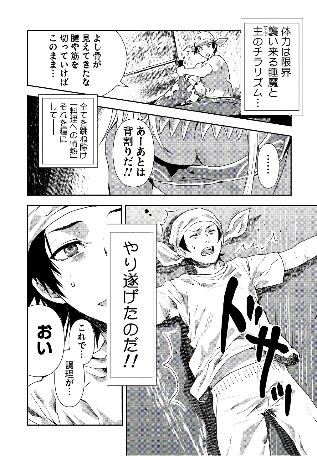 Isekai Ryouridou Chap 4 - Next Chap 5