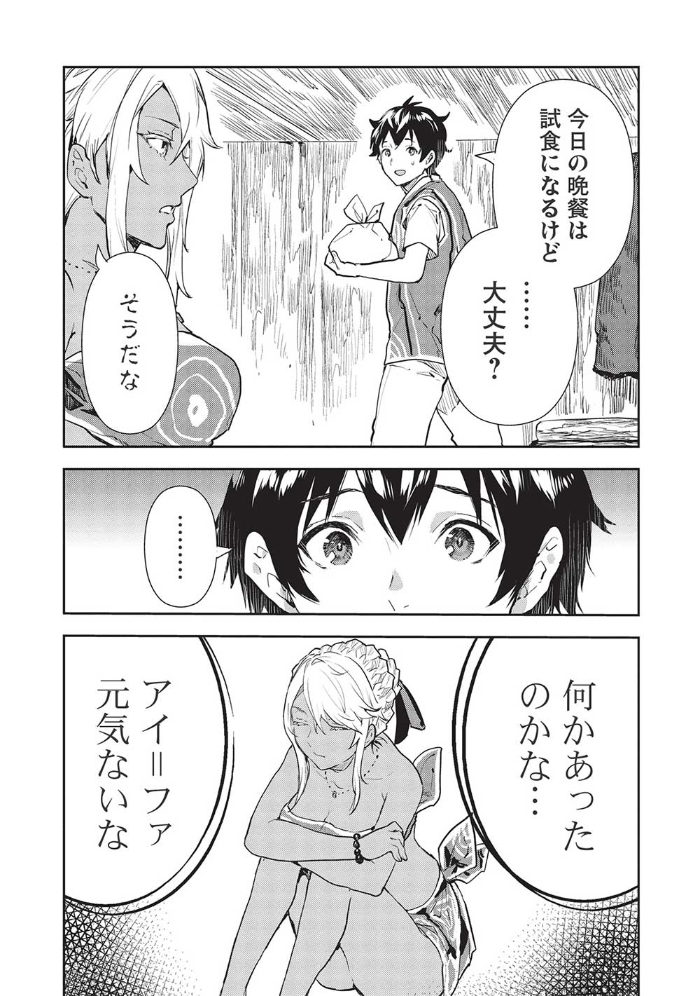 Isekai Ryouridou Chap 40 - Next Chap 41