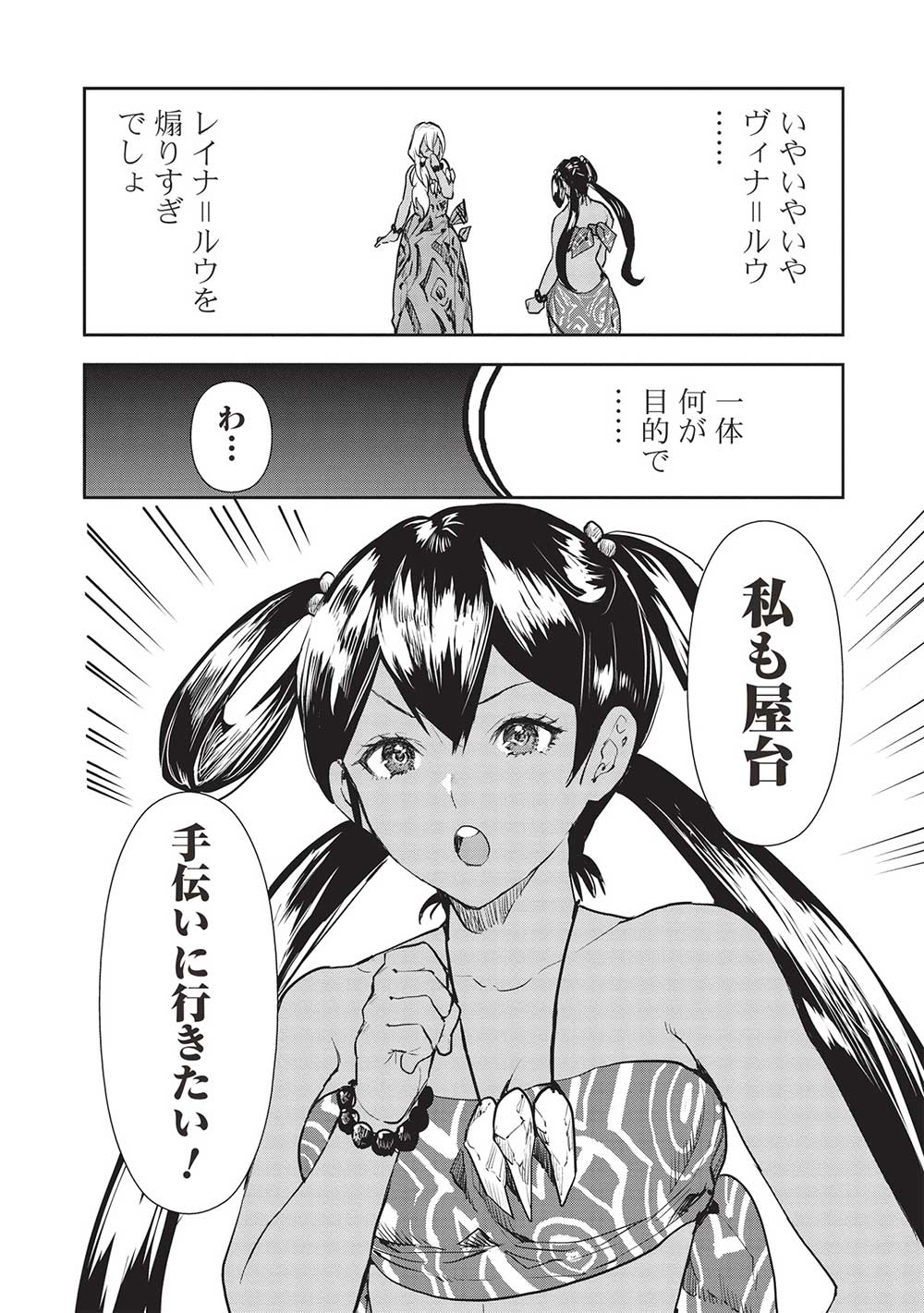 Isekai Ryouridou - Chapter 41 - Page 10