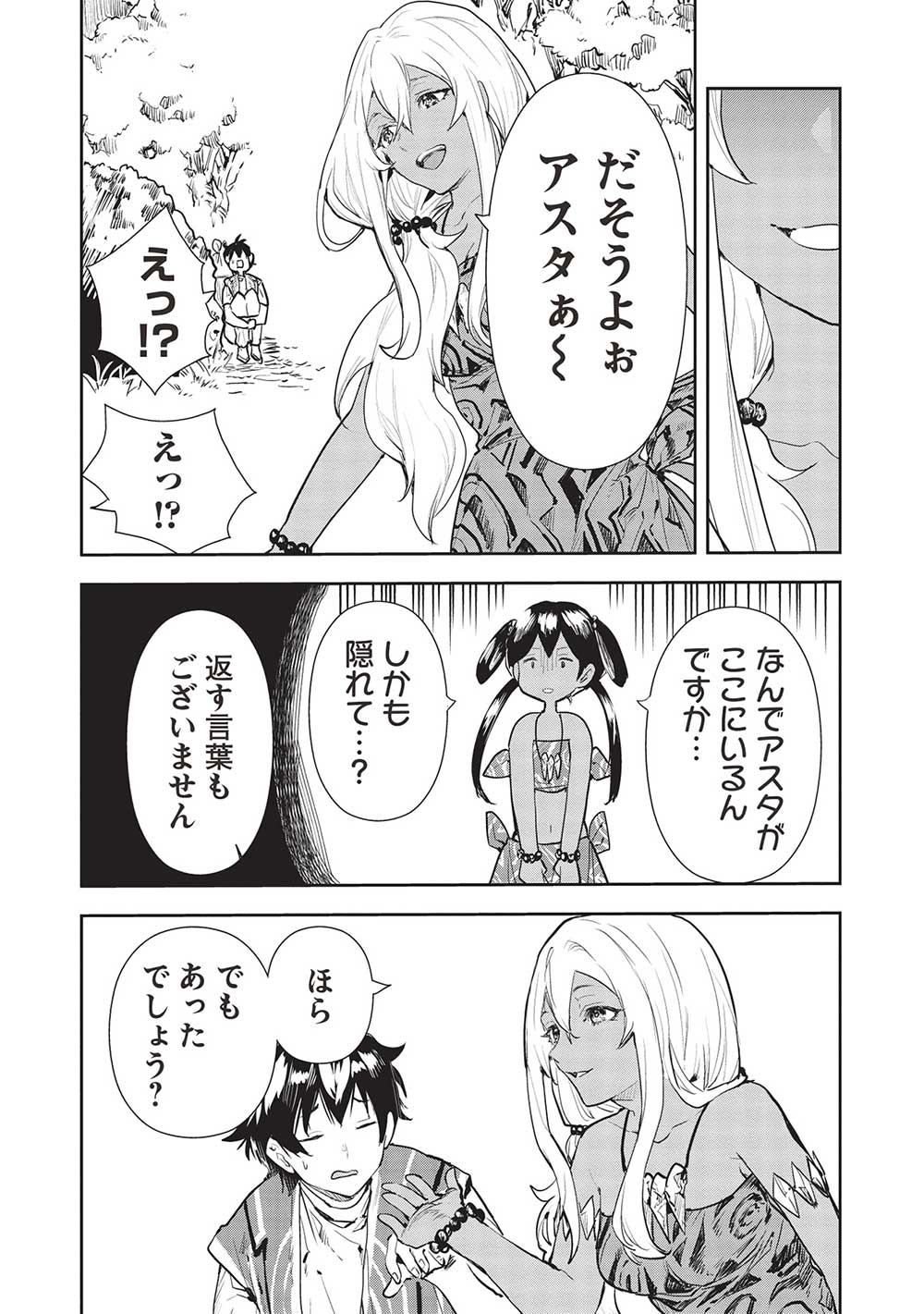 Isekai Ryouridou - Chapter 41 - Page 11