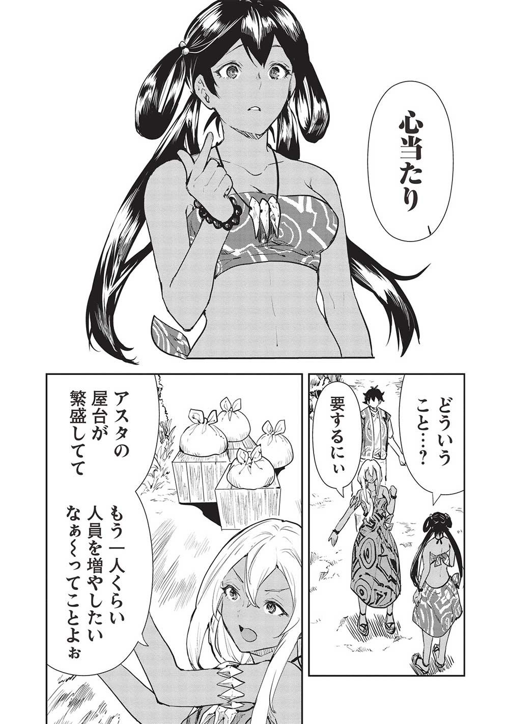 Isekai Ryouridou - Chapter 41 - Page 12