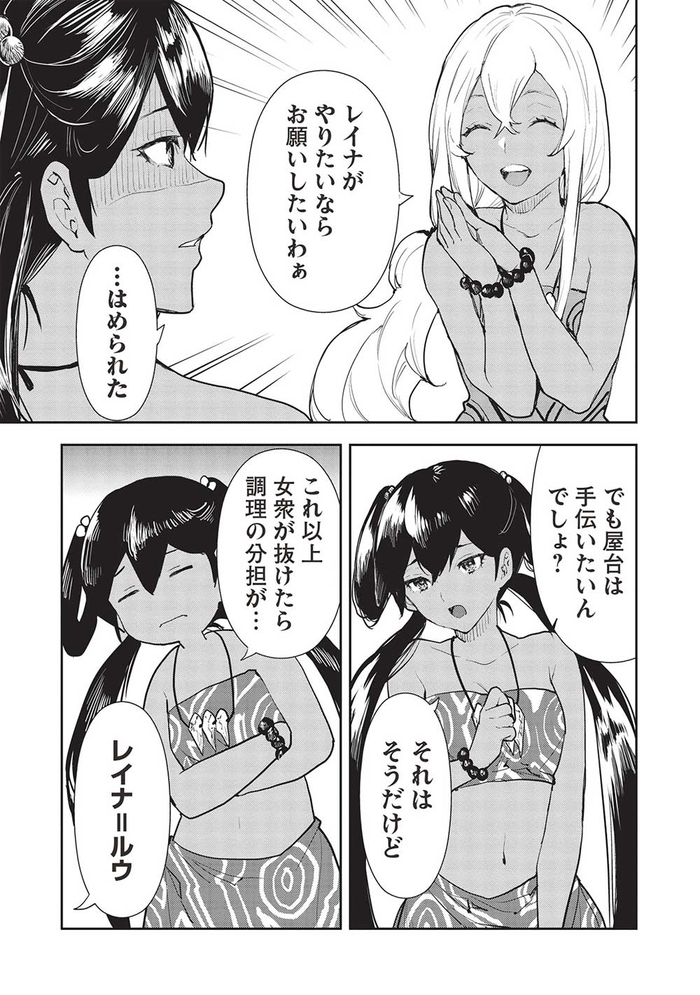 Isekai Ryouridou - Chapter 41 - Page 13