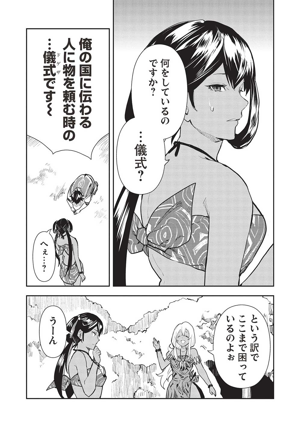 Isekai Ryouridou - Chapter 41 - Page 15