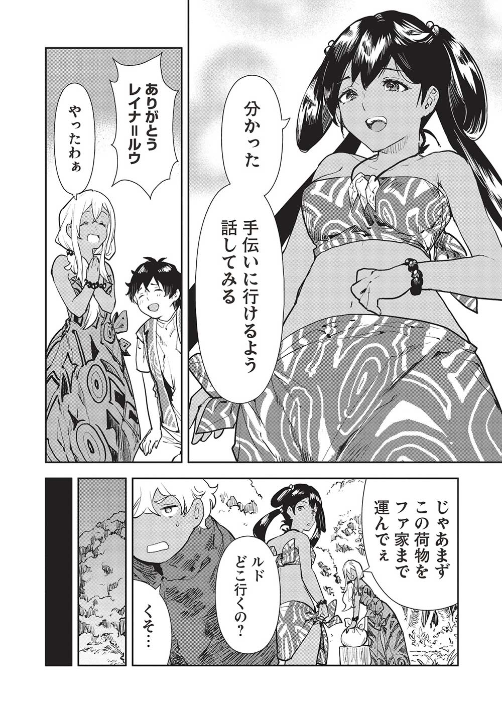 Isekai Ryouridou - Chapter 41 - Page 16