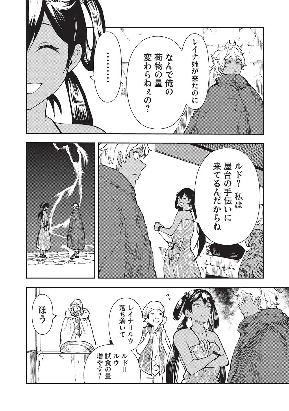 Isekai Ryouridou - Chapter 41 - Page 18