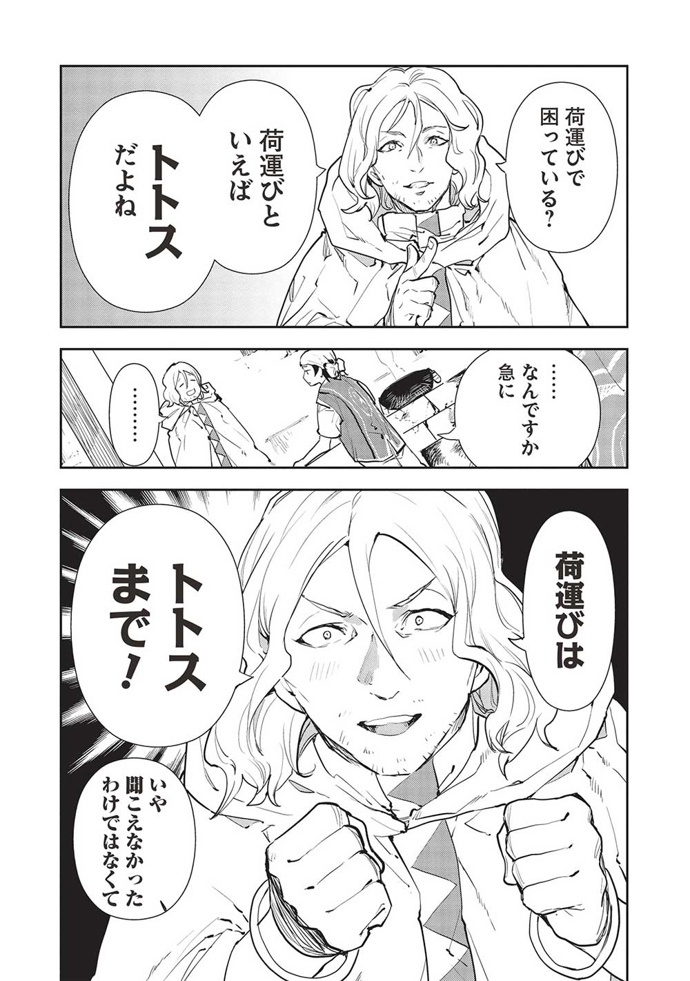 Isekai Ryouridou - Chapter 41 - Page 19