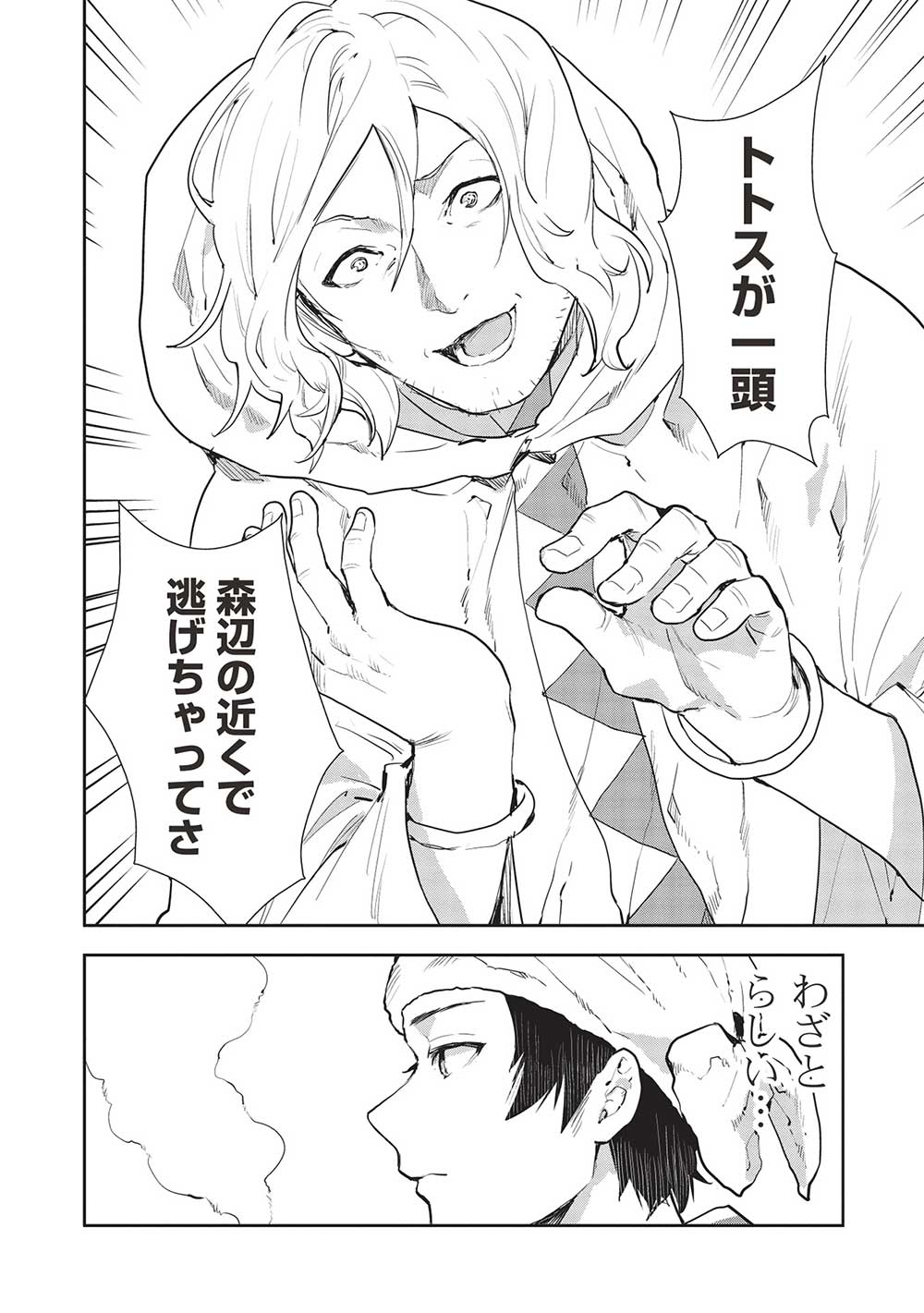 Isekai Ryouridou - Chapter 41 - Page 22