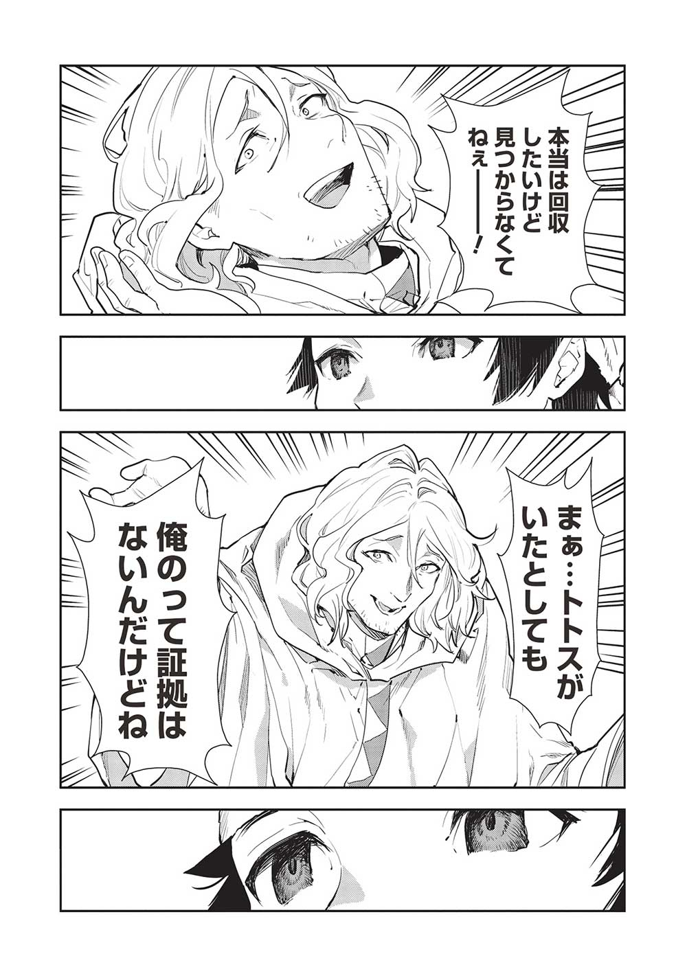 Isekai Ryouridou - Chapter 41 - Page 23