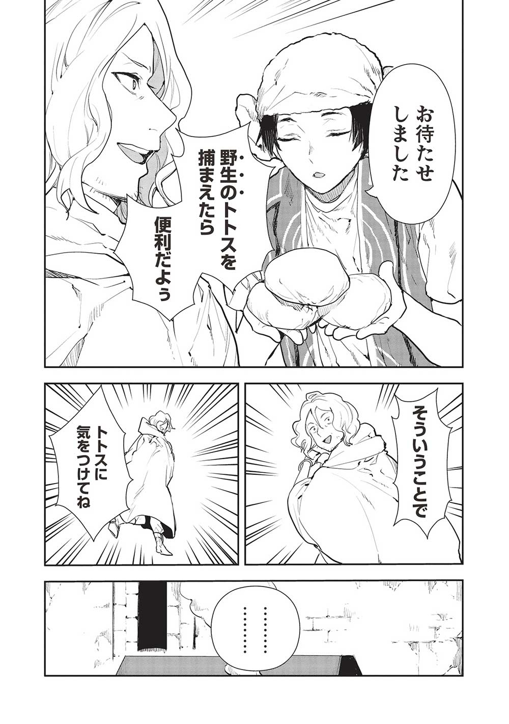 Isekai Ryouridou - Chapter 41 - Page 25