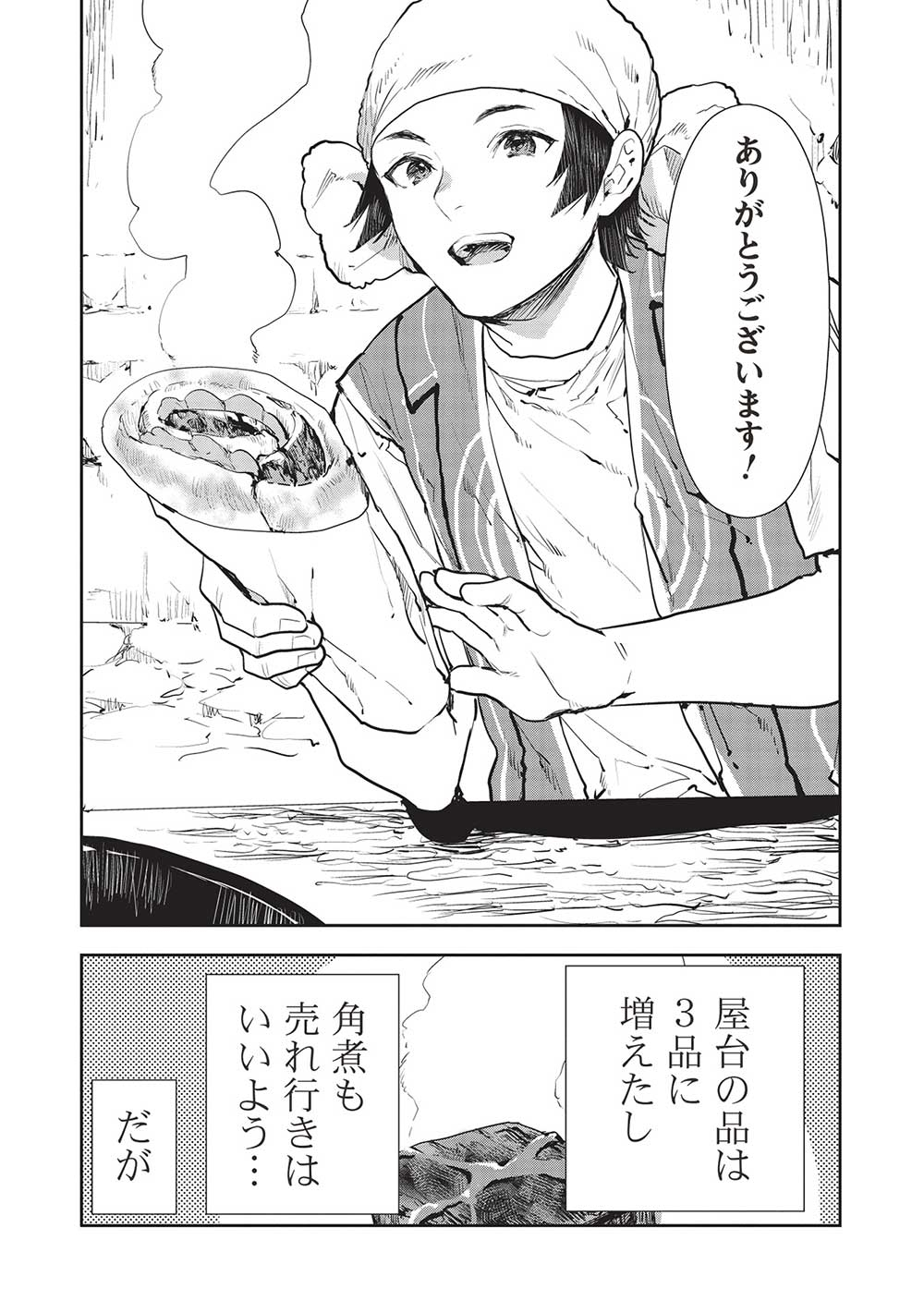 Isekai Ryouridou - Chapter 41 - Page 3