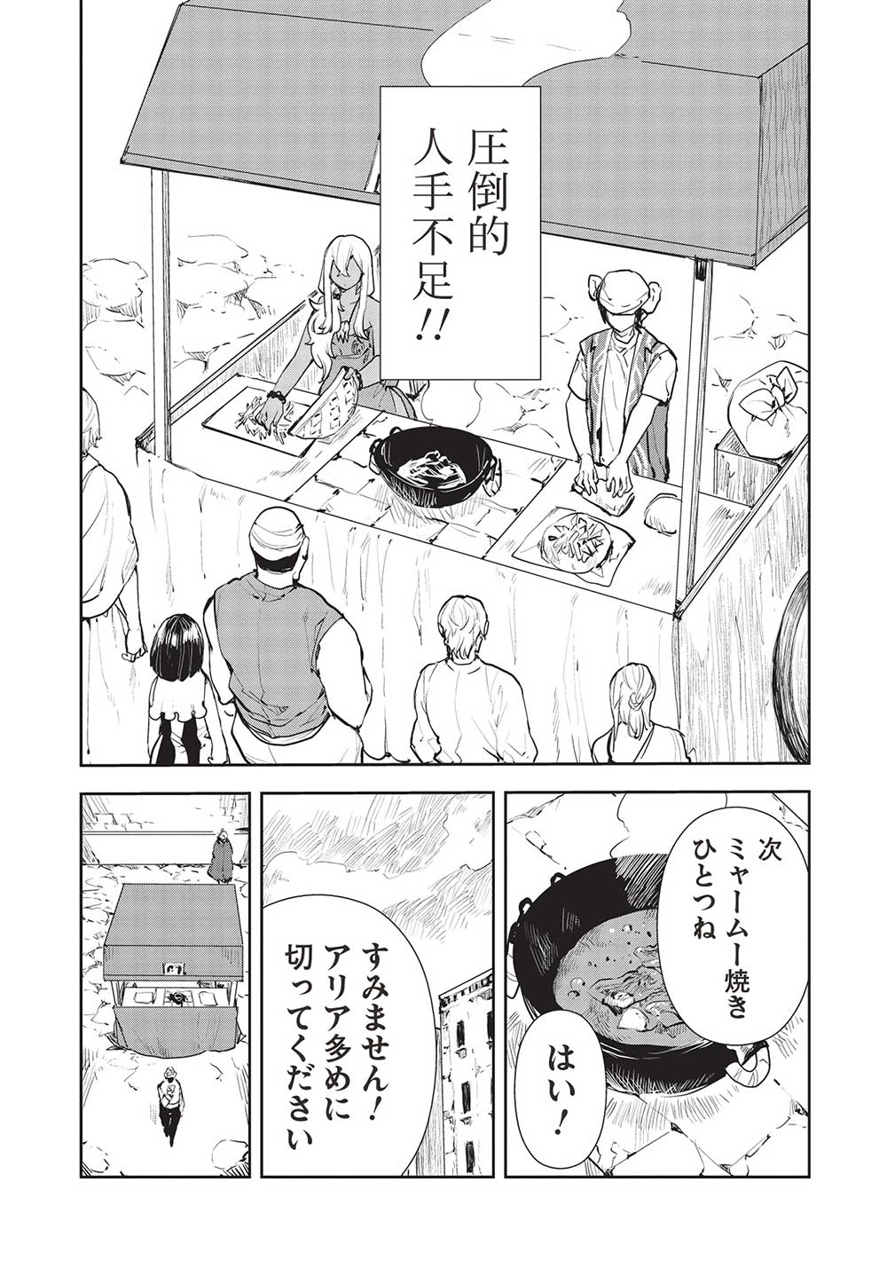 Isekai Ryouridou - Chapter 41 - Page 4