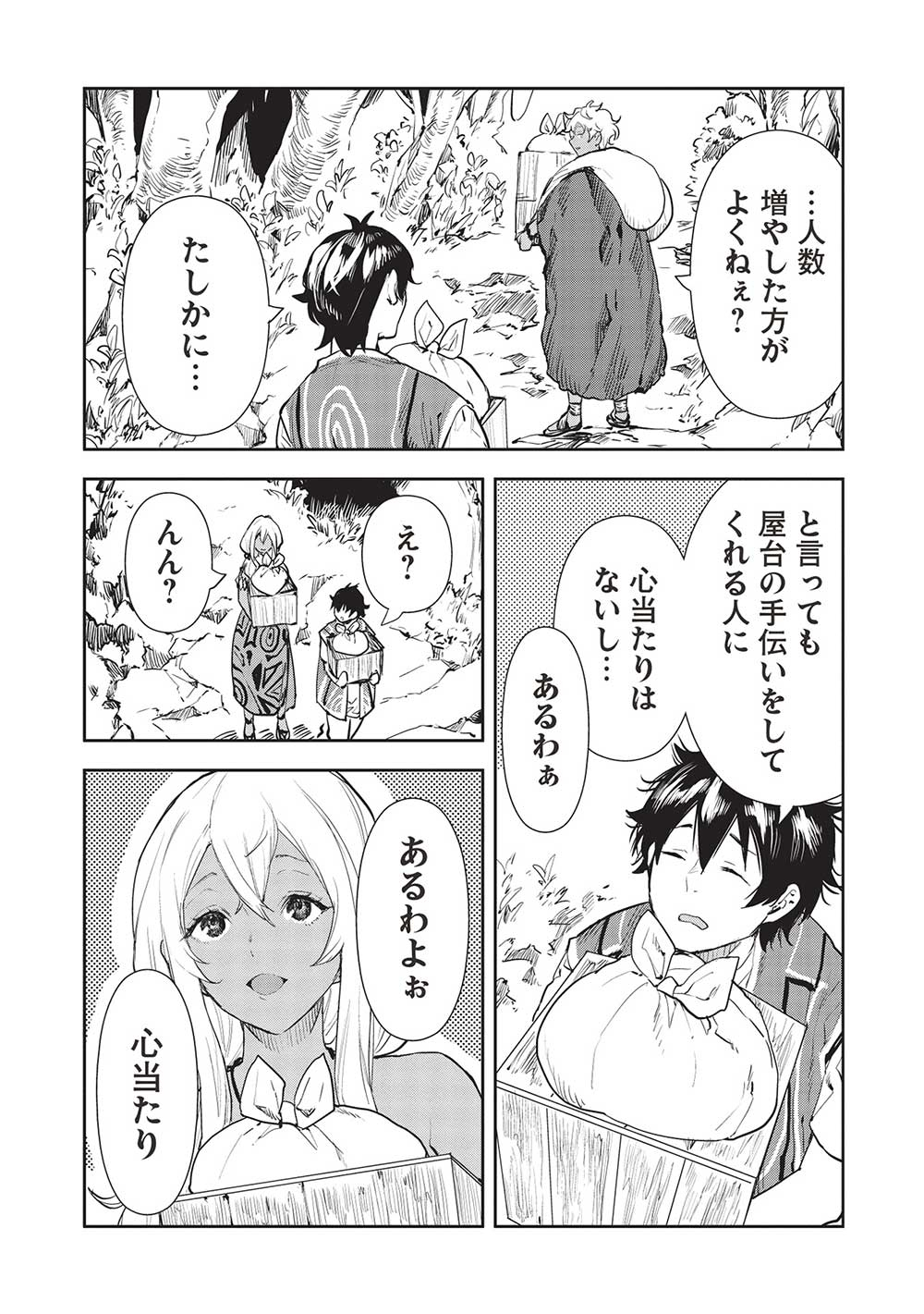 Isekai Ryouridou - Chapter 41 - Page 6