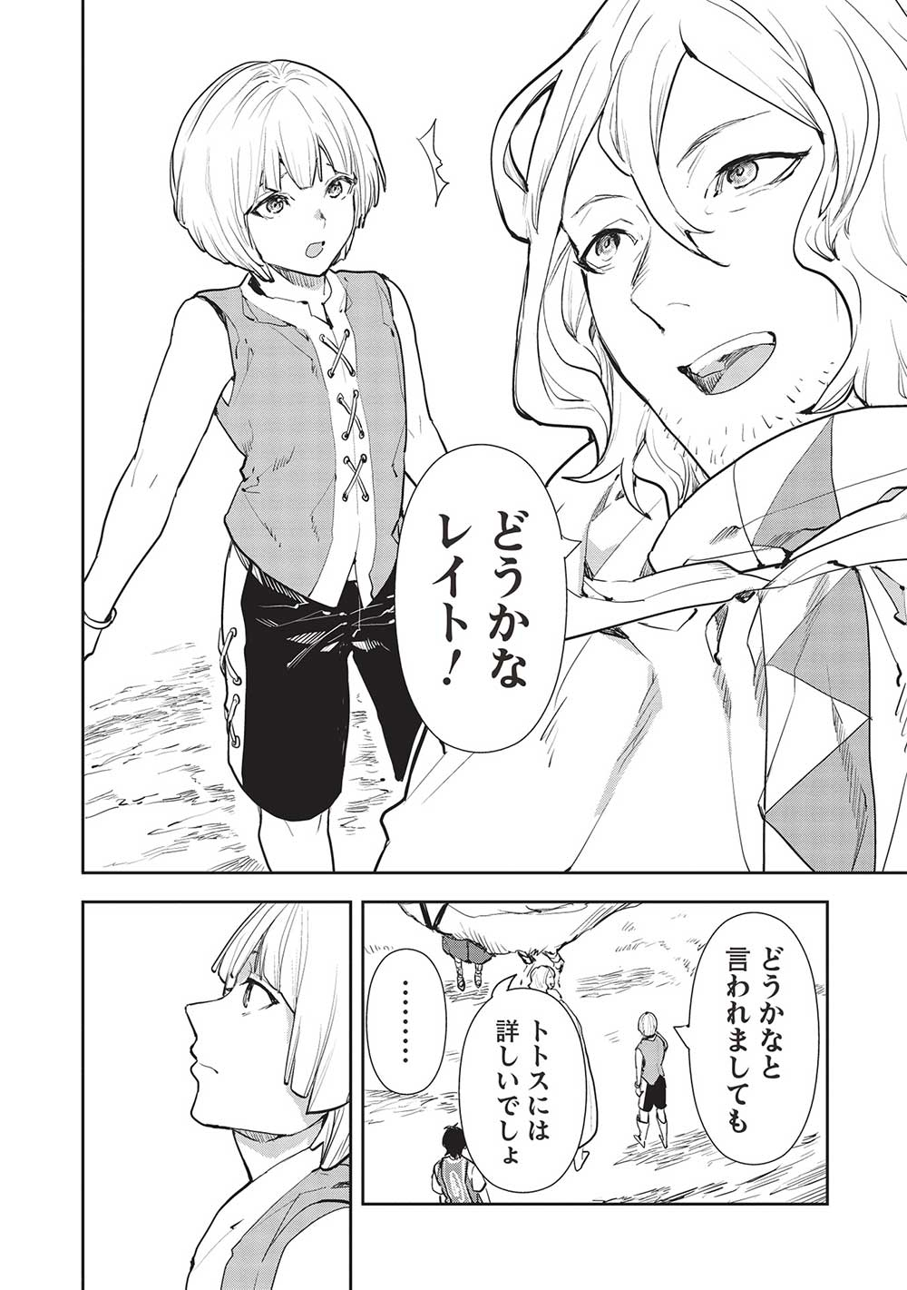 Isekai Ryouridou Chap 42 - Next Chap 43