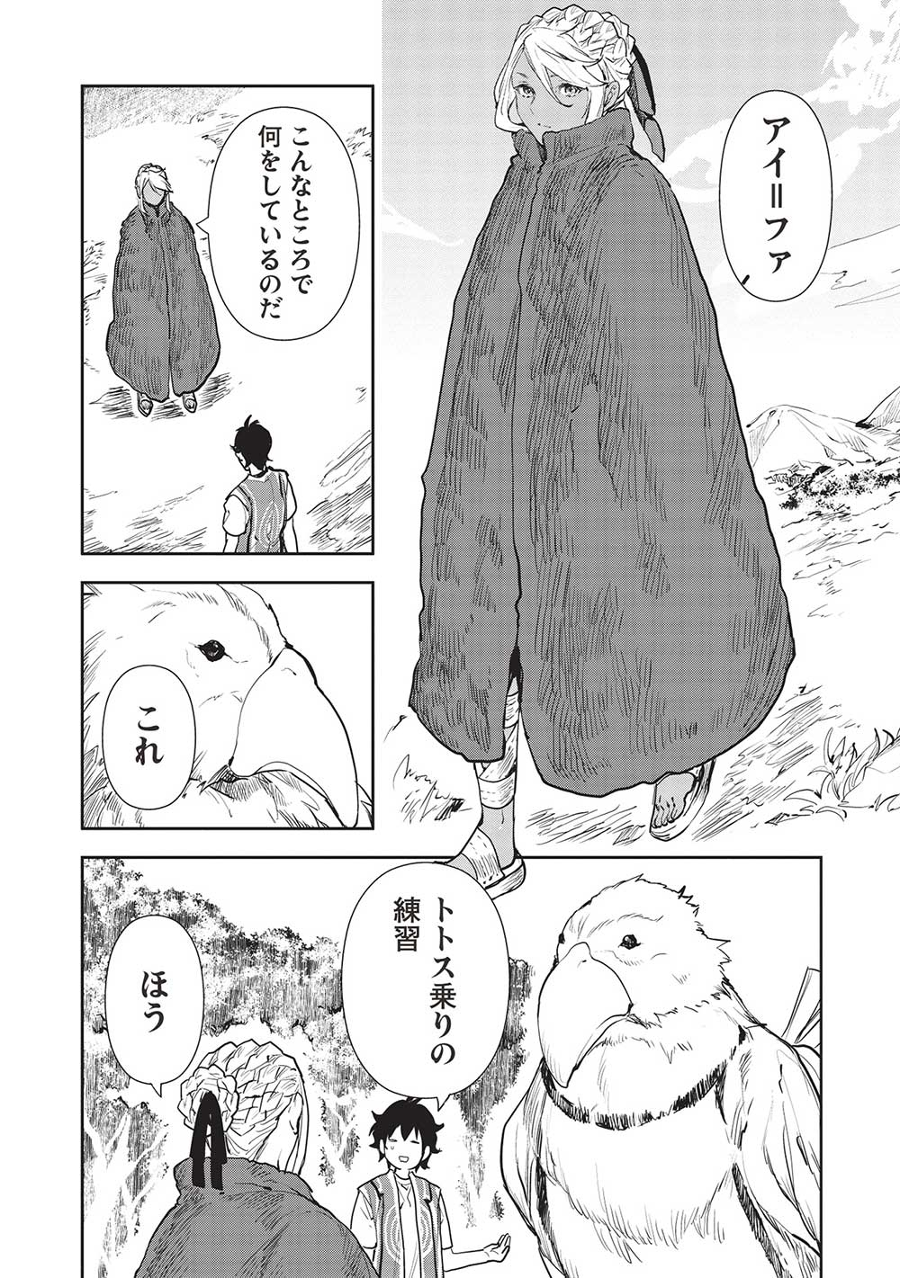 Isekai Ryouridou Chap 42 - Next Chap 43